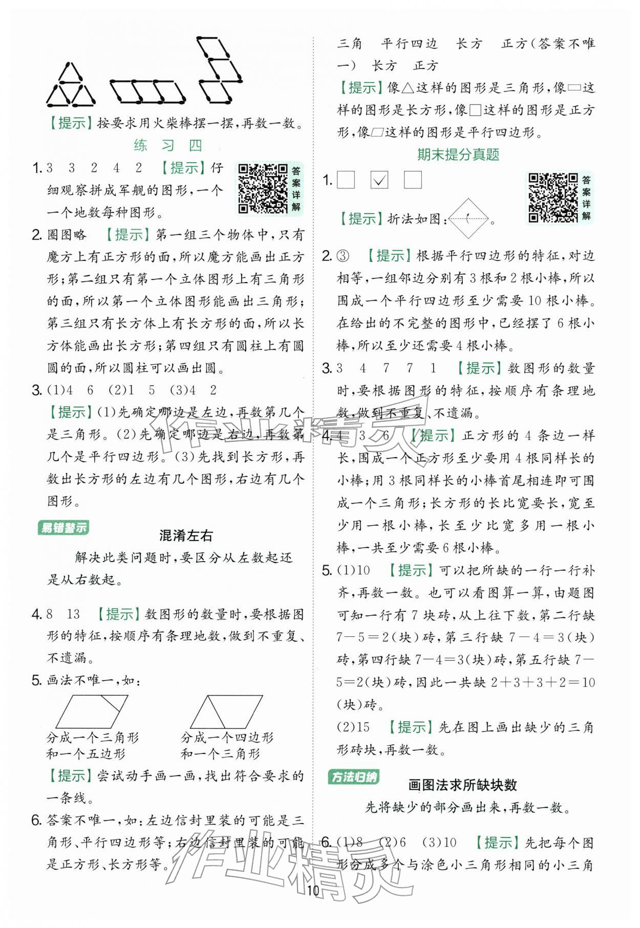 2026年实验班提优训练一年级数学下册苏教版&nbsp;第10页