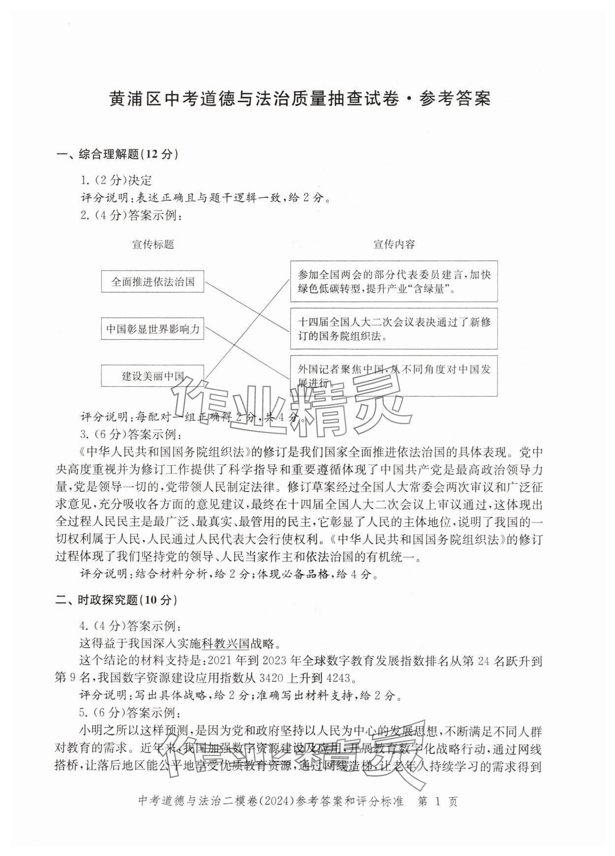 2024年走向成功道德與法治二模 參考答案第1頁
