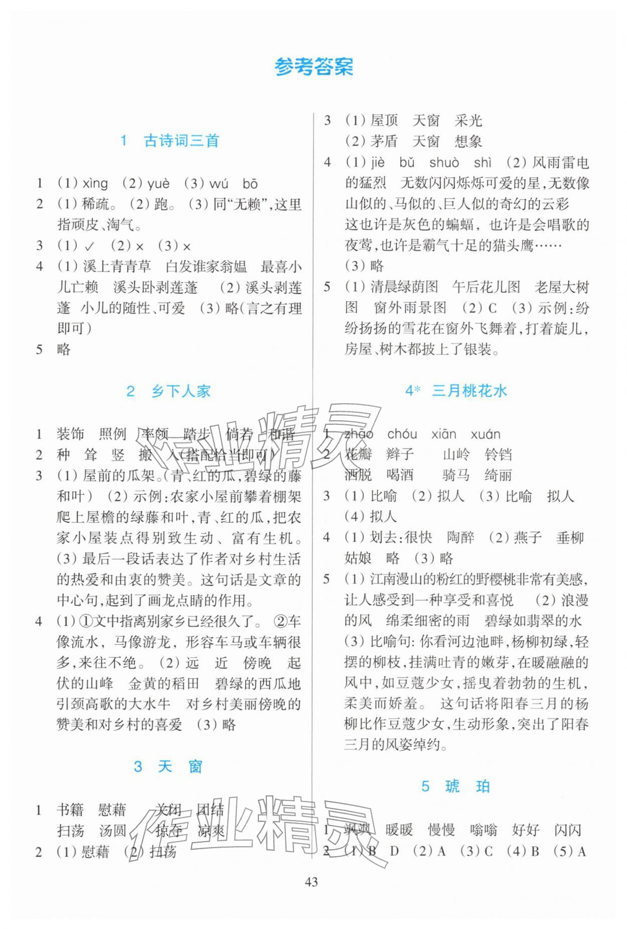 2026年学能评价四年级语文下册人教版&nbsp;第1页