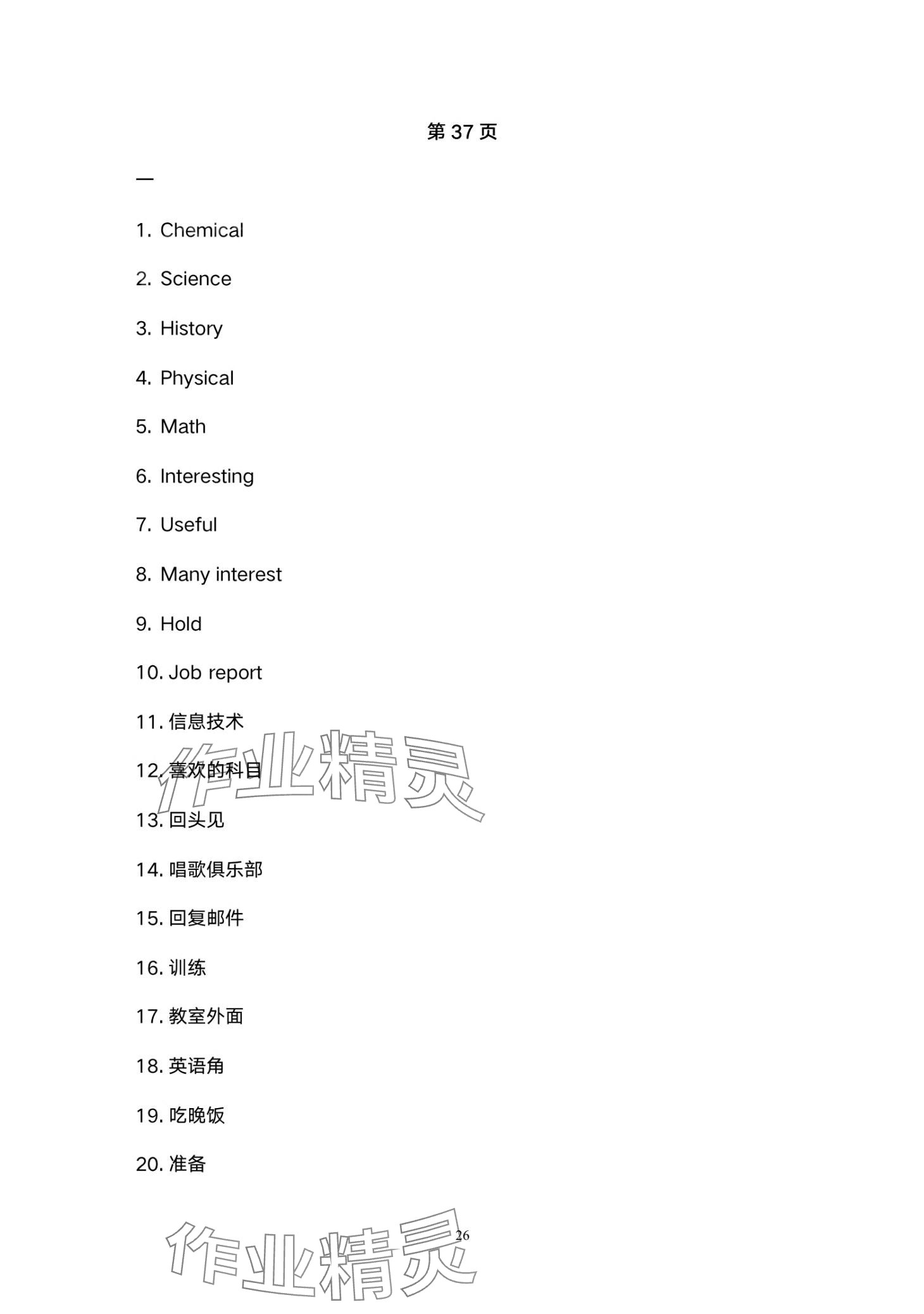 2024年天天學(xué)天天練中職英語&nbsp;第26頁