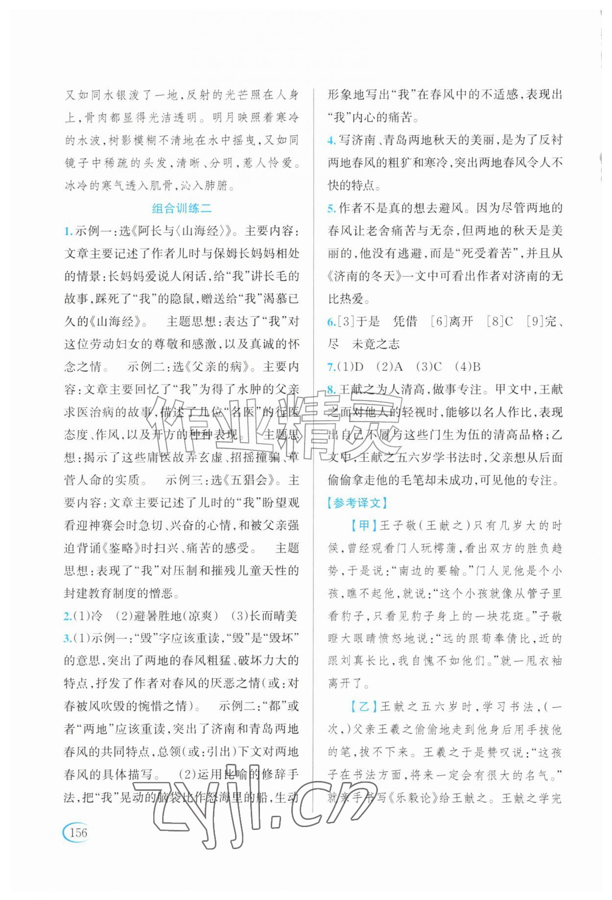 2026年全优方案组合训练七年级语文上册人教版评议版&nbsp;第2页