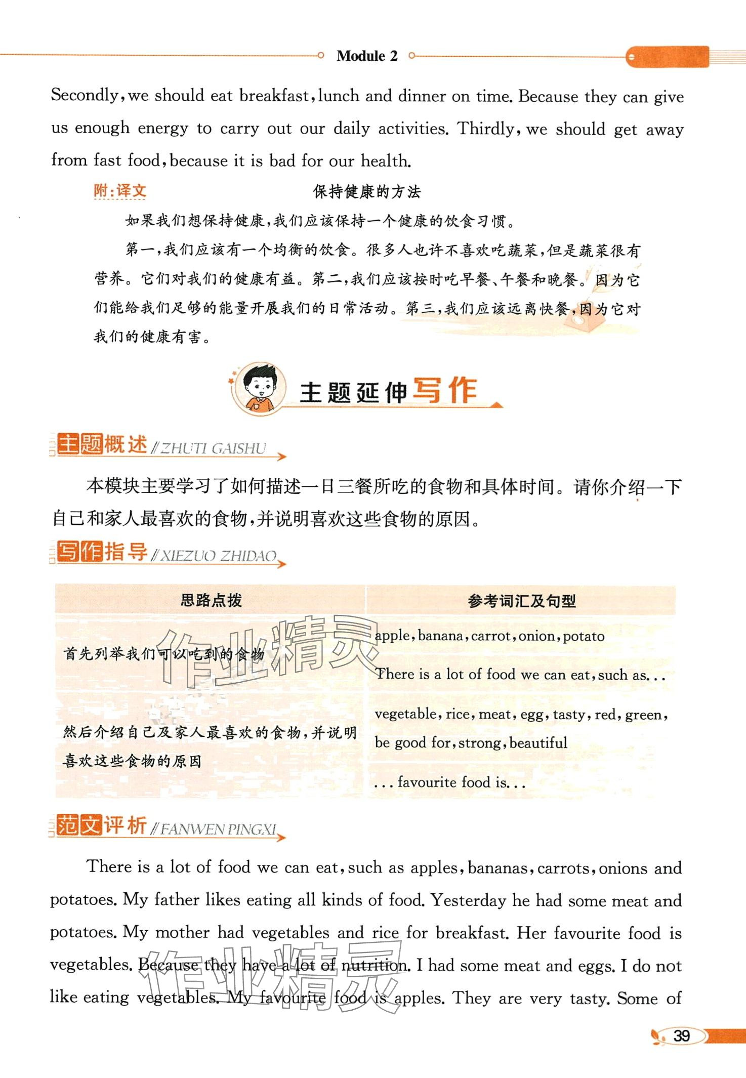 2024年教材課本五年級(jí)英語(yǔ)下冊(cè)外研版一年級(jí)起 第39頁(yè)