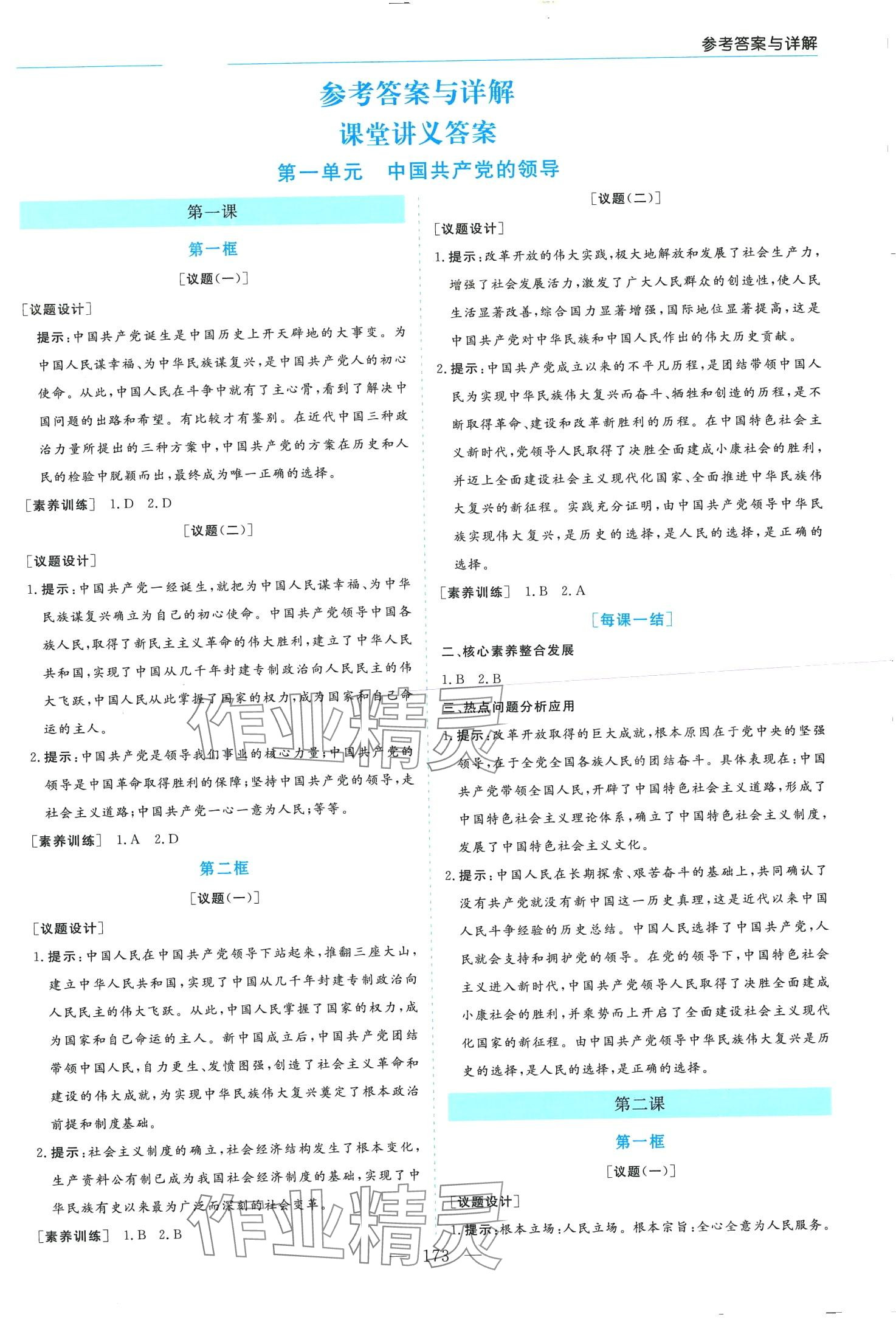 2024年成才之路高中新課程學(xué)習(xí)指導(dǎo)高中思想政治必修3 第1頁(yè)