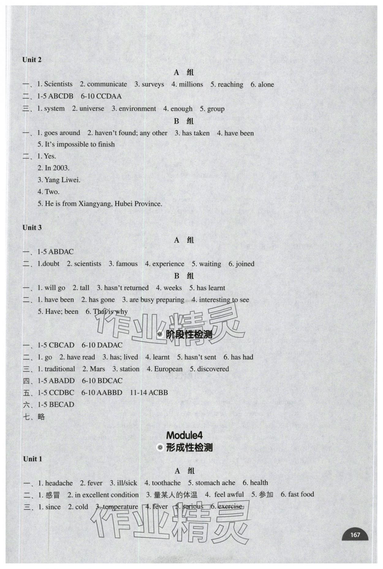 2025年教材補充練習八年級英語下冊外研版天津?qū)Ｓ?nbsp;參考答案第4頁