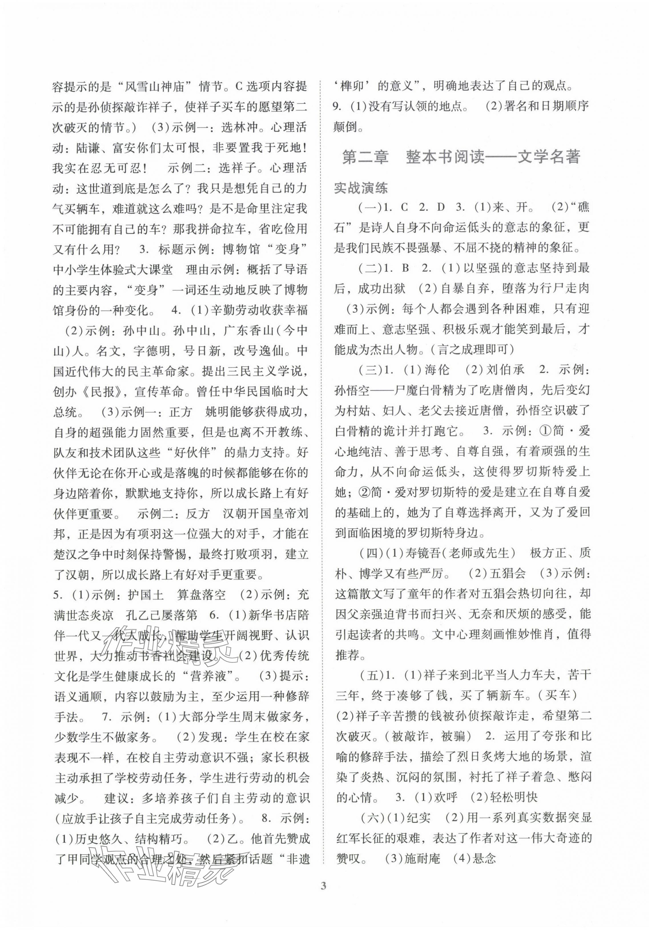 2024年中考语文总复习学习辅导&nbsp;第3页