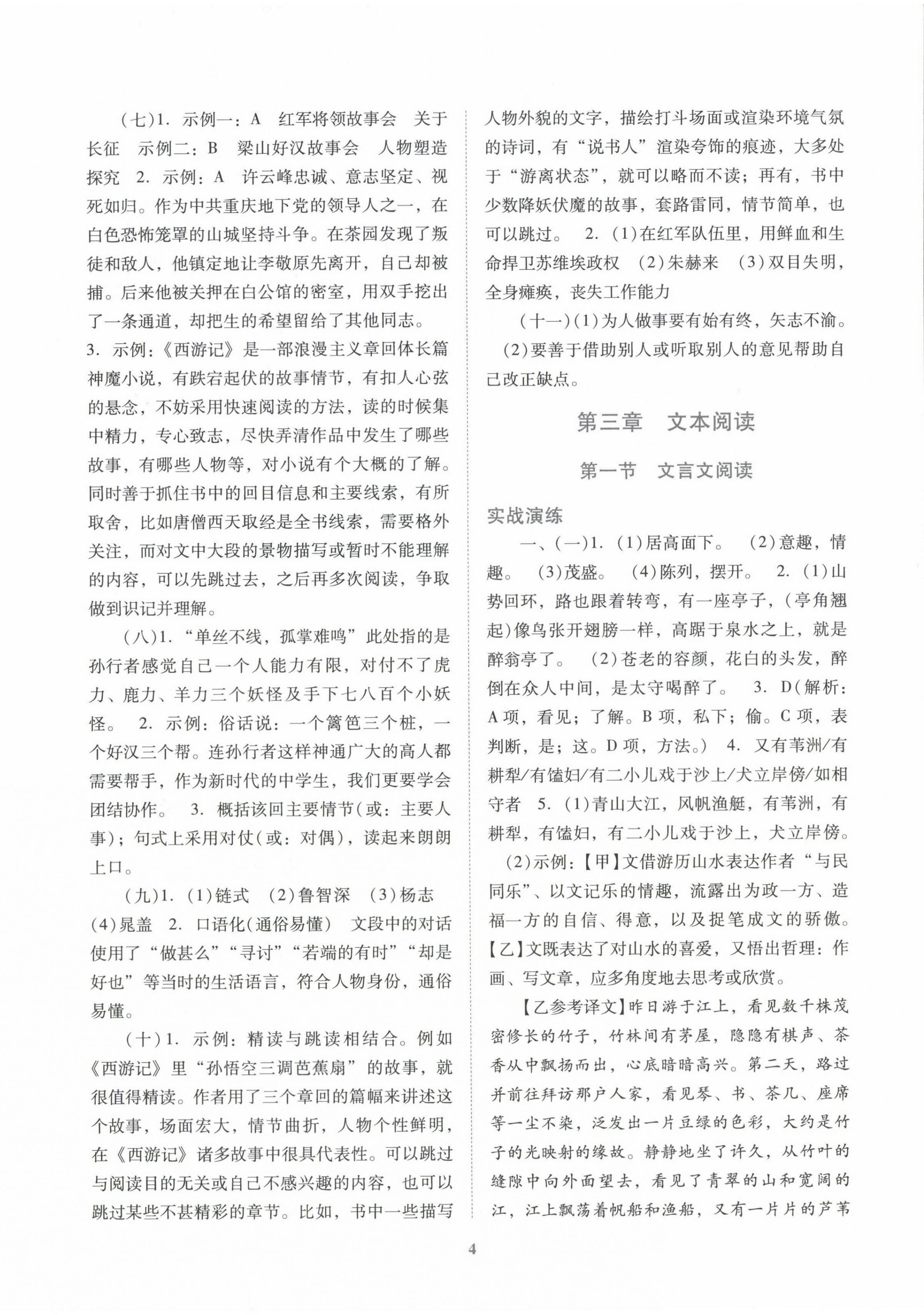 2024年中考语文总复习学习辅导&nbsp;第4页