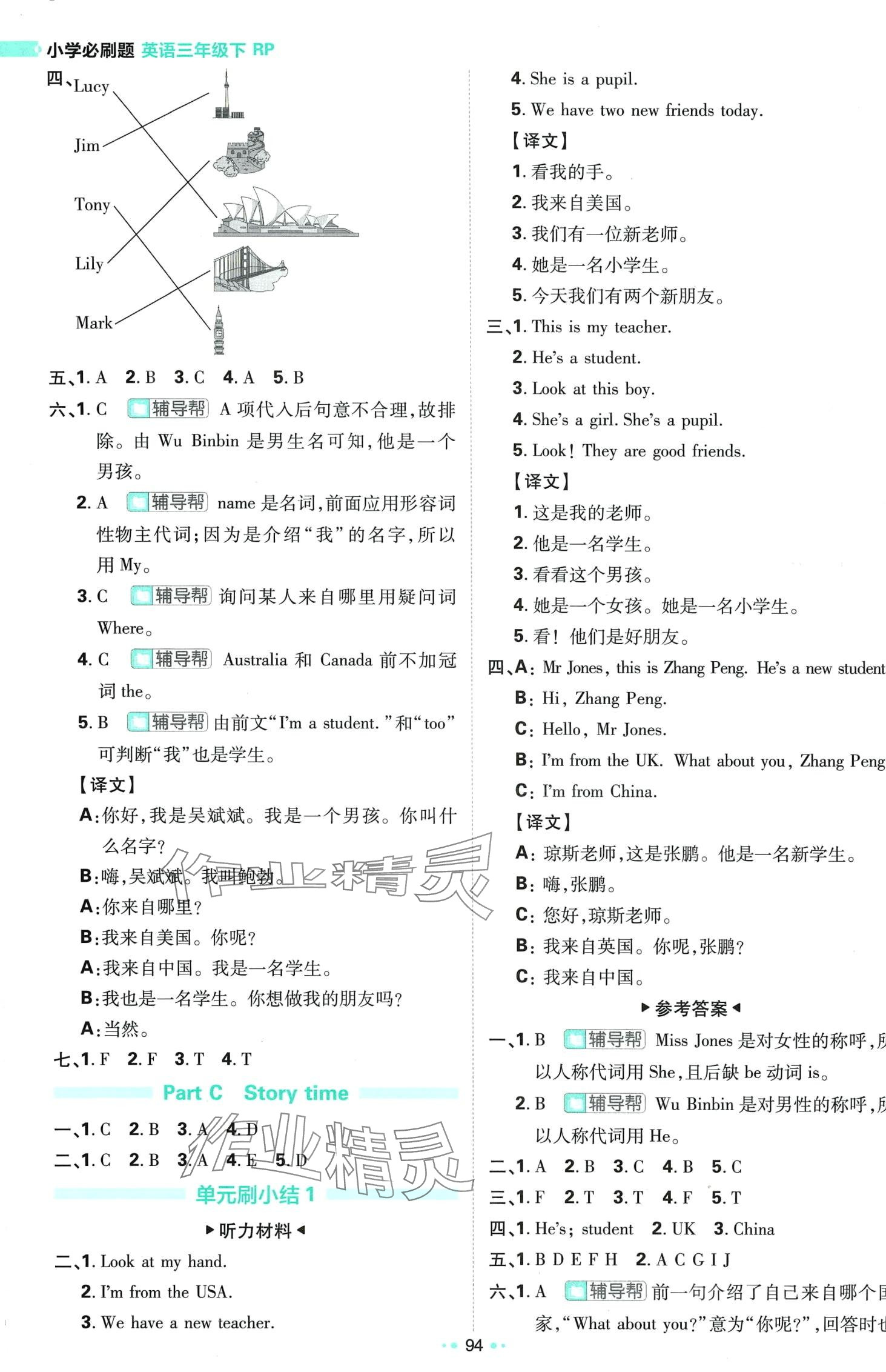 2024年小學(xué)必刷題三年級英語下冊人教版 第4頁