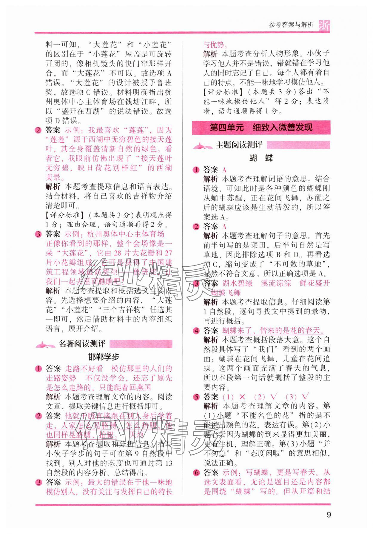 2024年木头马阅读力测评三年级语文下册人教版浙江专版&nbsp;参考答案第9页