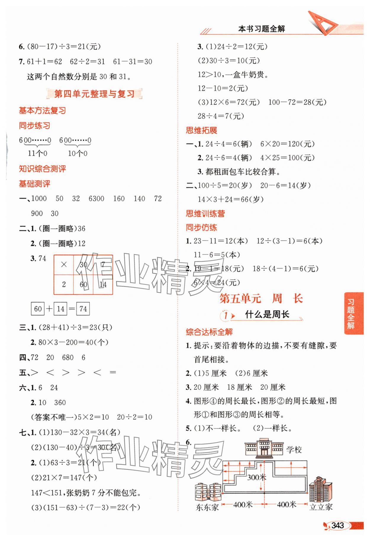 2024年教材全解三年級數(shù)學(xué)上冊北師大版 參考答案第8頁