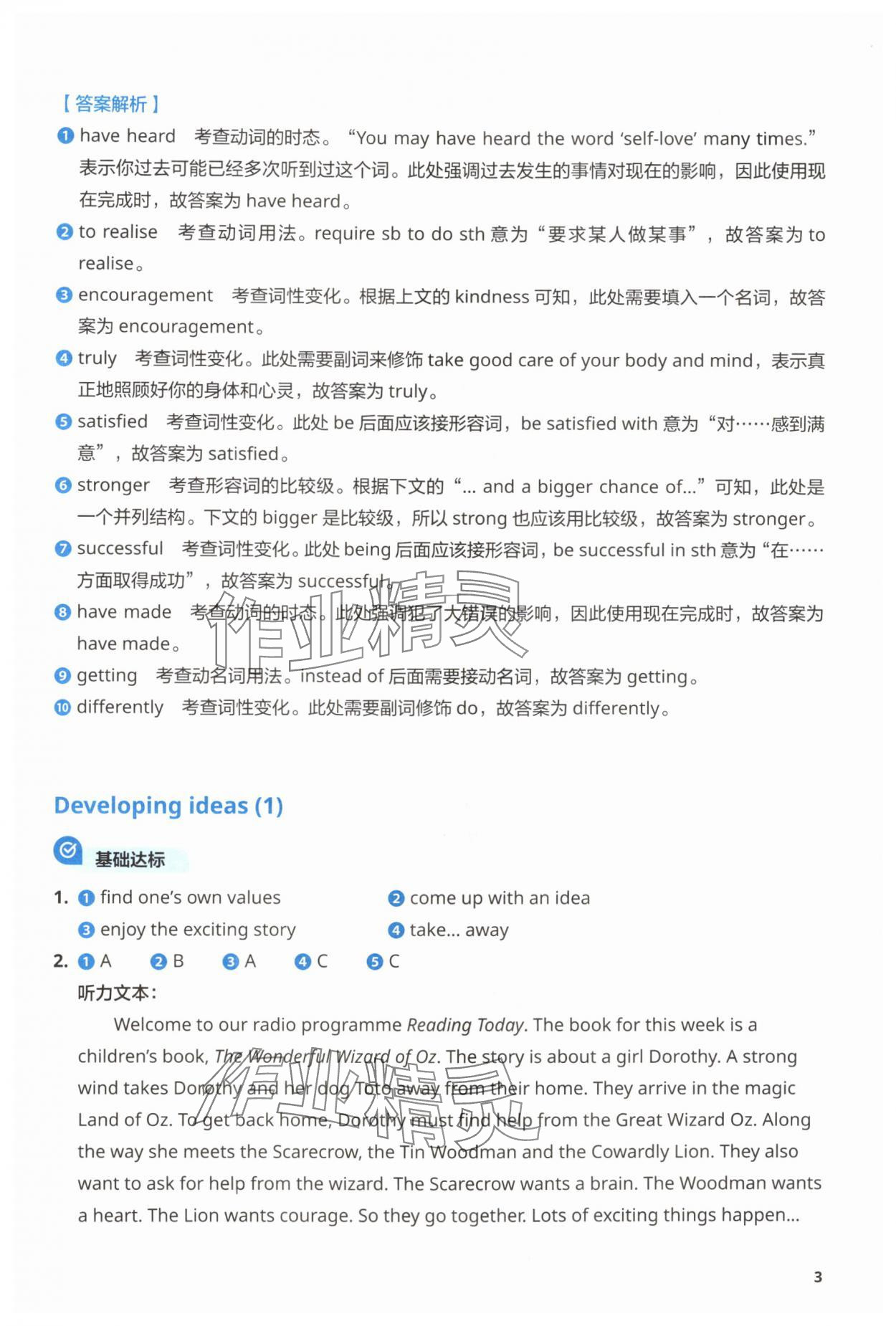 2025年同步练习册外语教学与研究出版社八年级英语上册外研版 第3页