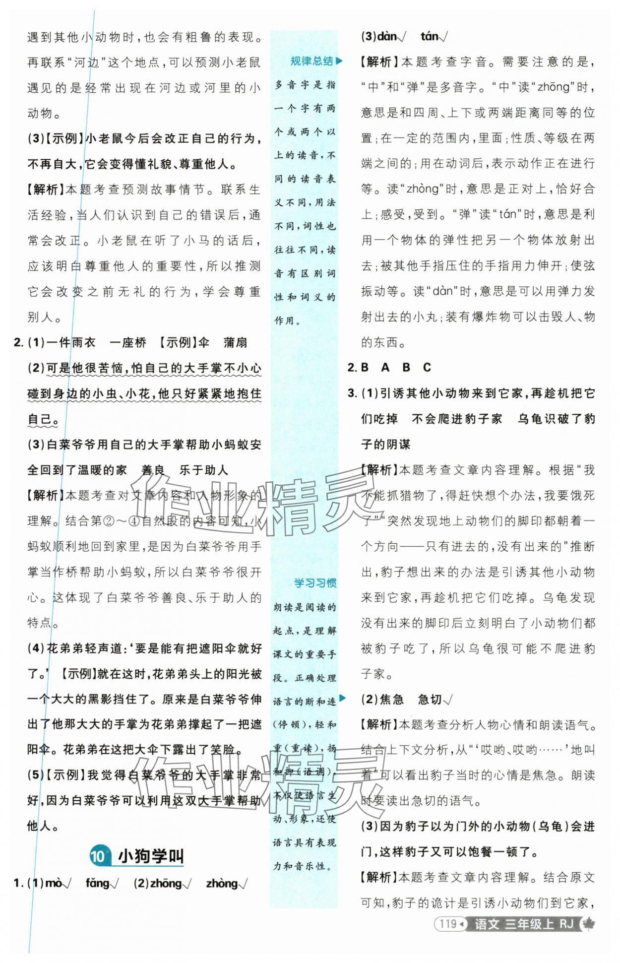 2025年小學(xué)必刷題三年級(jí)語文上冊(cè)人教版 參考答案第11頁