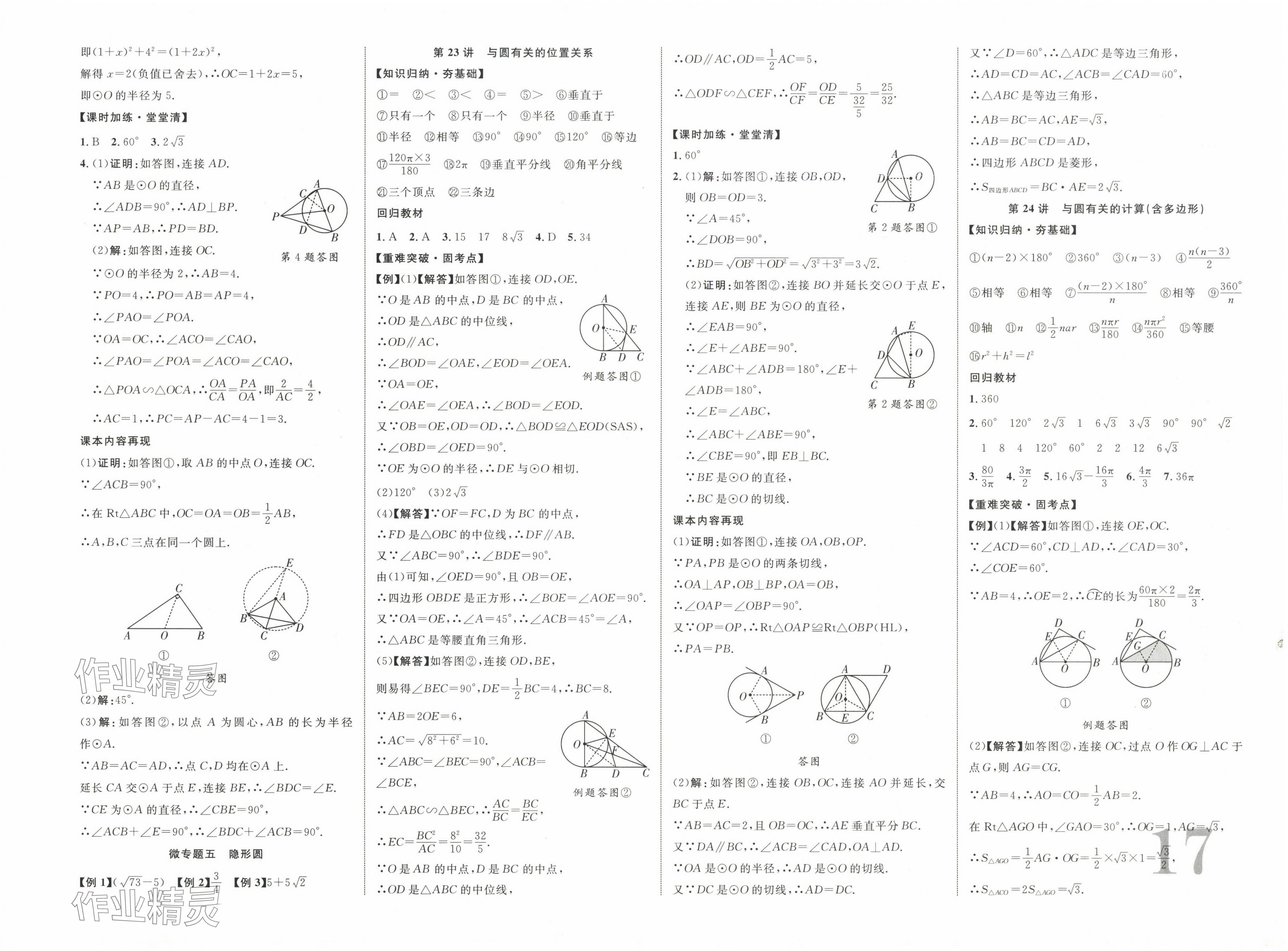 2025年中教联中考新突破数学中考江西专版 第9页