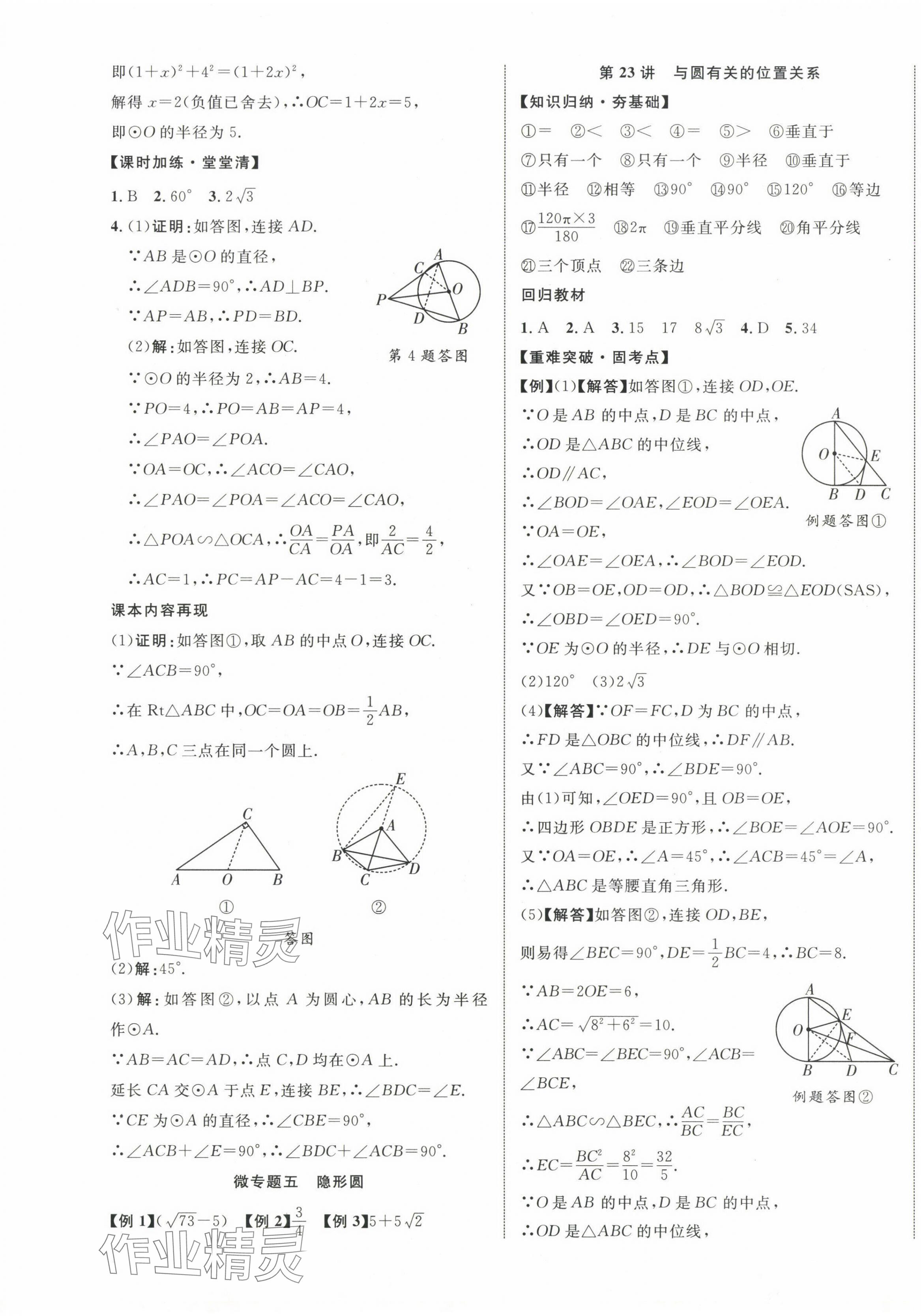 2025年中教聯中考新突破數學中考江西專版 第17頁