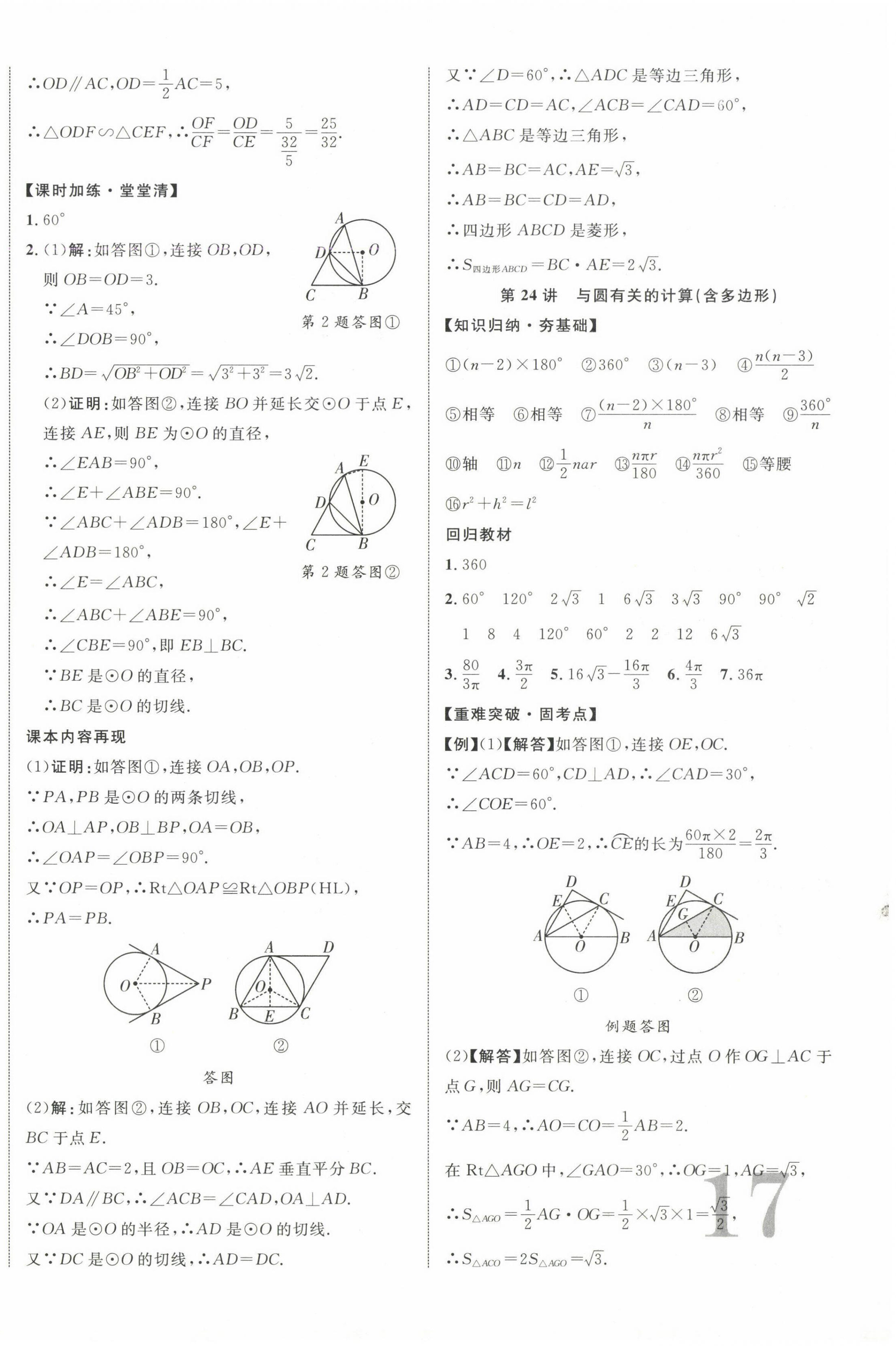 2025年中教聯中考新突破數學中考江西專版 第18頁