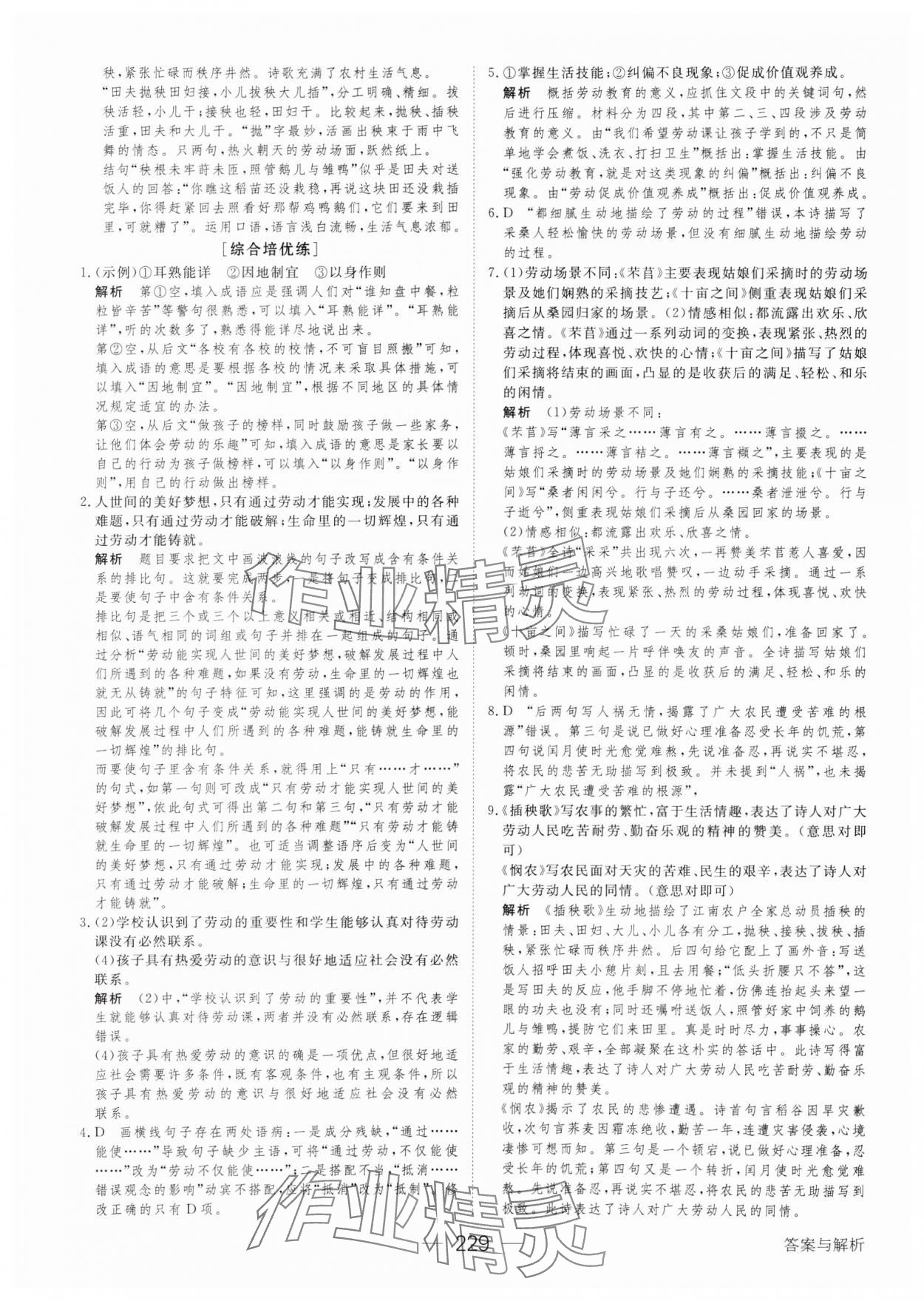 2023年绿色通道45分钟课时作业与单元测评高中语文必修上册人教版 参考答案第16页