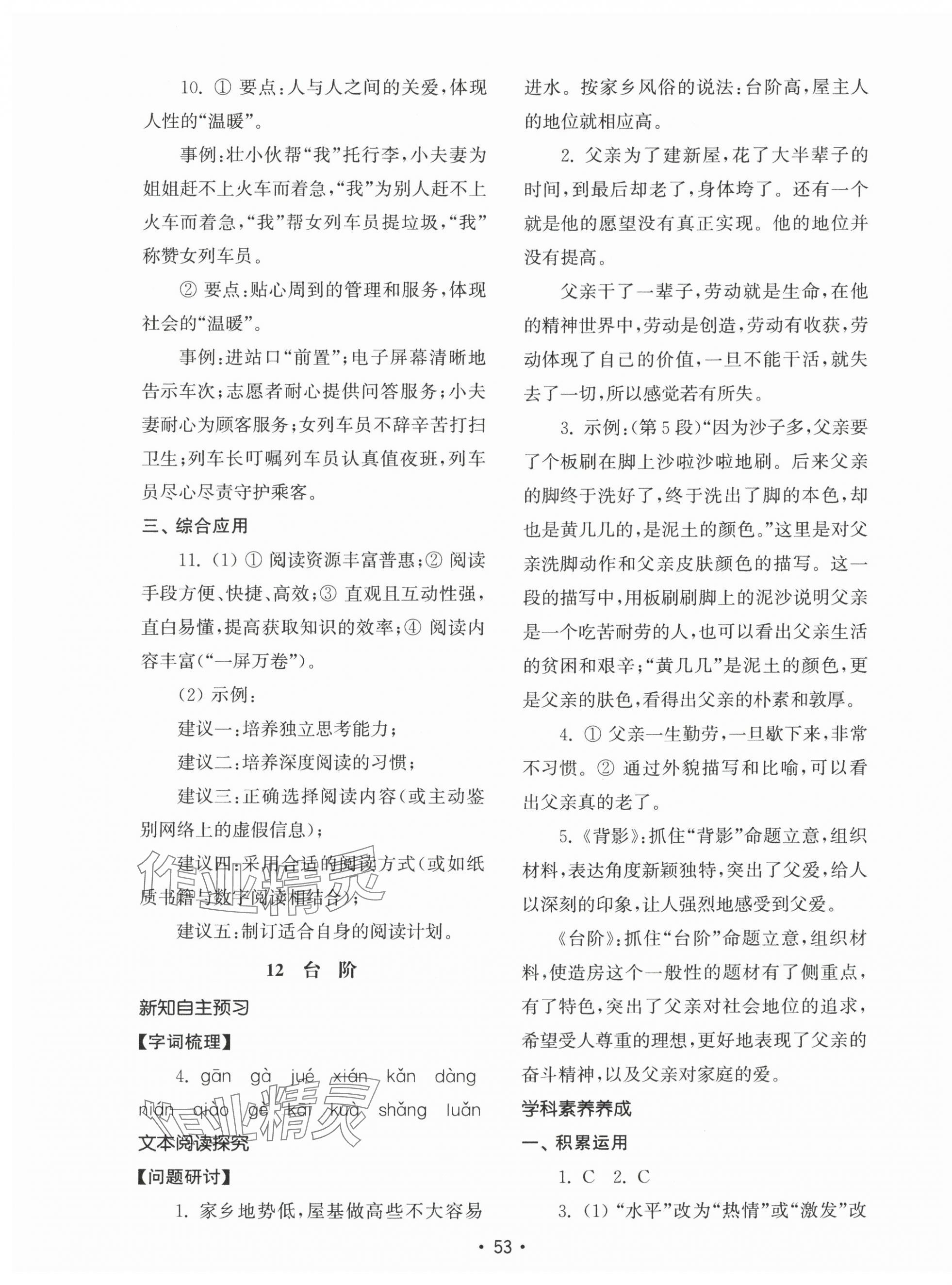 2025年初中基礎(chǔ)訓練山東教育出版社七年級語文下冊人教版 第13頁