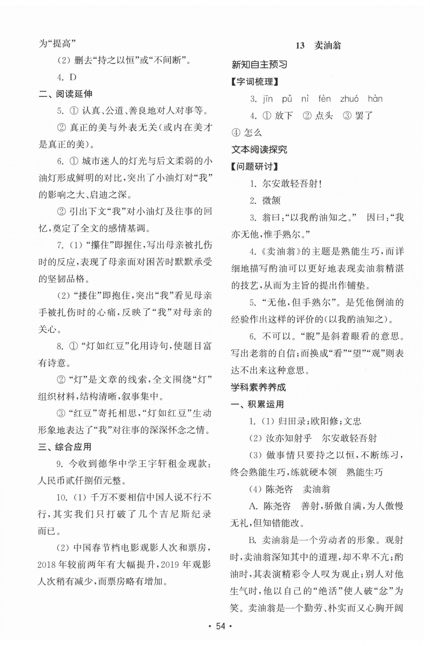 2025年初中基礎(chǔ)訓(xùn)練山東教育出版社七年級(jí)語文下冊(cè)人教版 第14頁