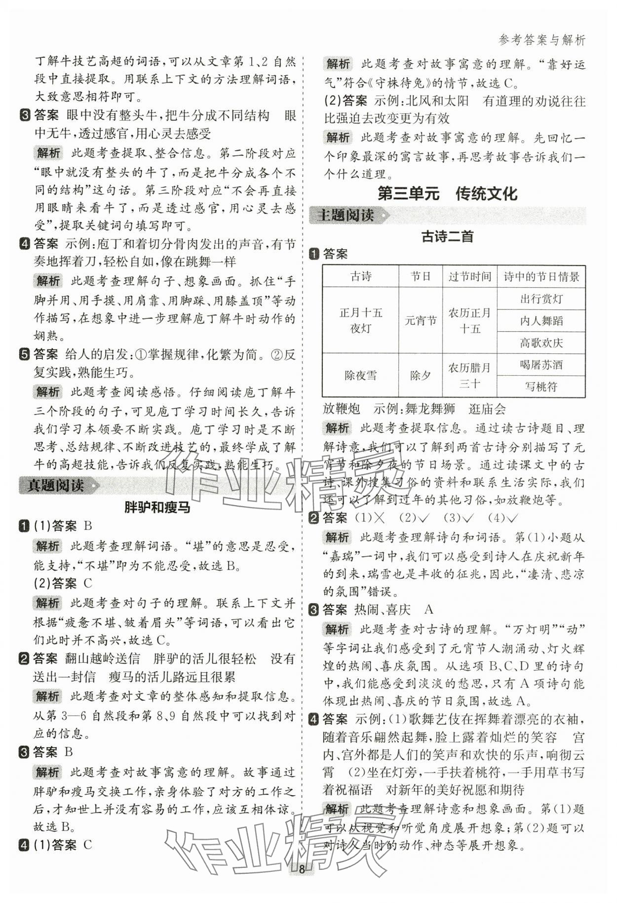 2025年阅读力精练三年级语文下册人教版&nbsp;参考答案第8页