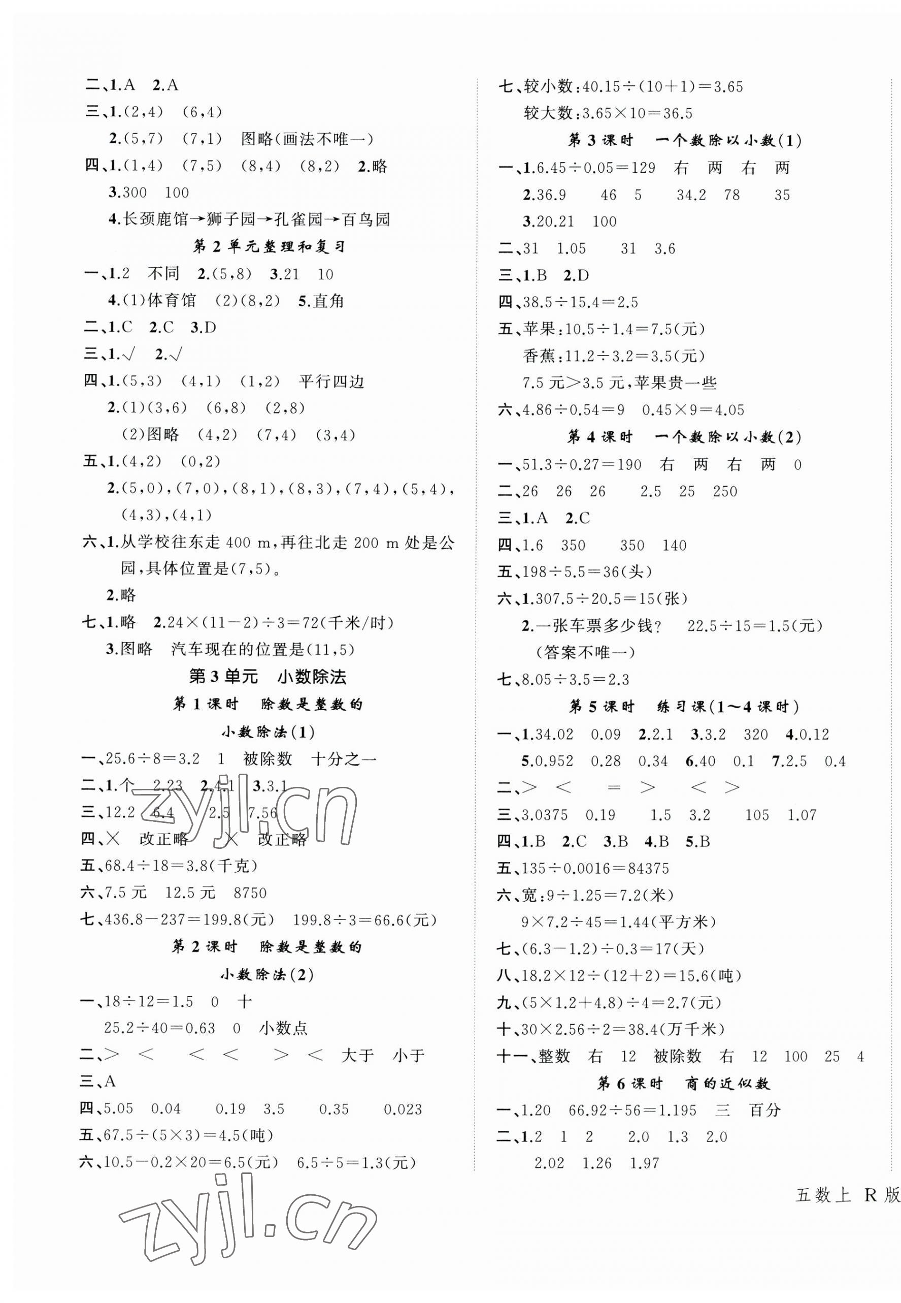 2023年名師面對(duì)面先學(xué)后練五年級(jí)數(shù)學(xué)上冊(cè)人教版 參考答案第3頁(yè)