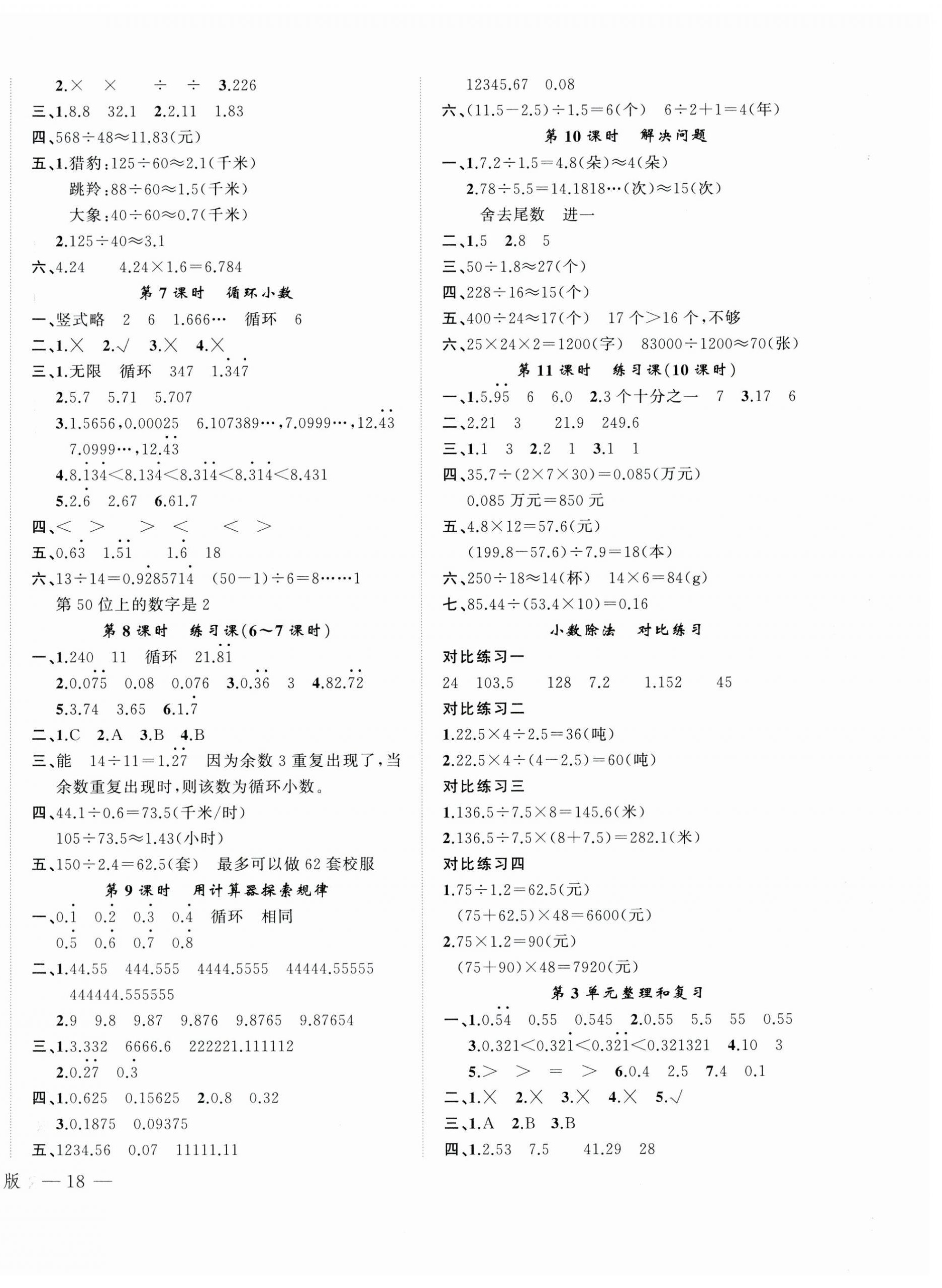 2023年名師面對面先學(xué)后練五年級數(shù)學(xué)上冊人教版 參考答案第4頁