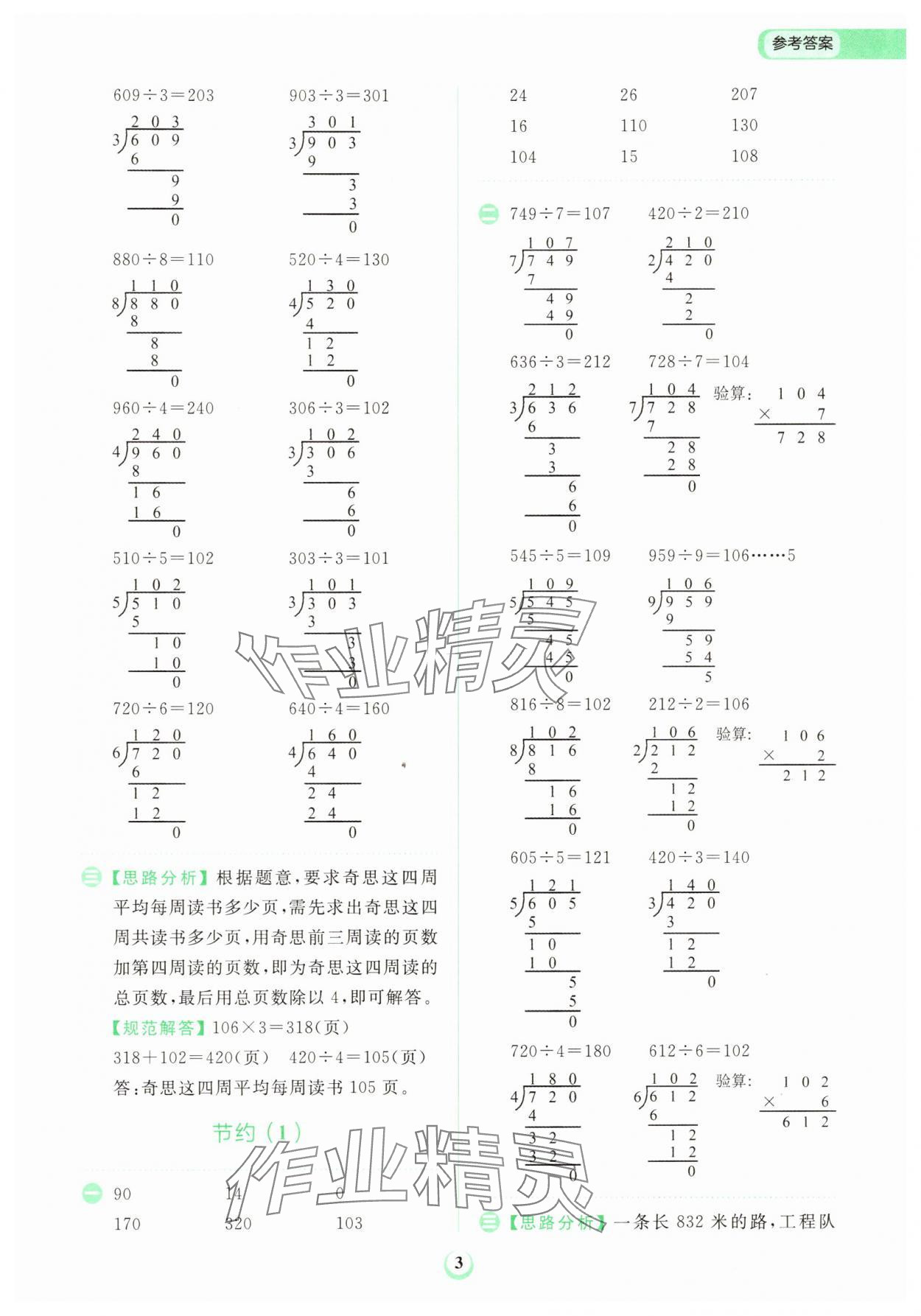 2025年金牛耳計算天天練三年級數(shù)學(xué)下冊北師大版 第3頁