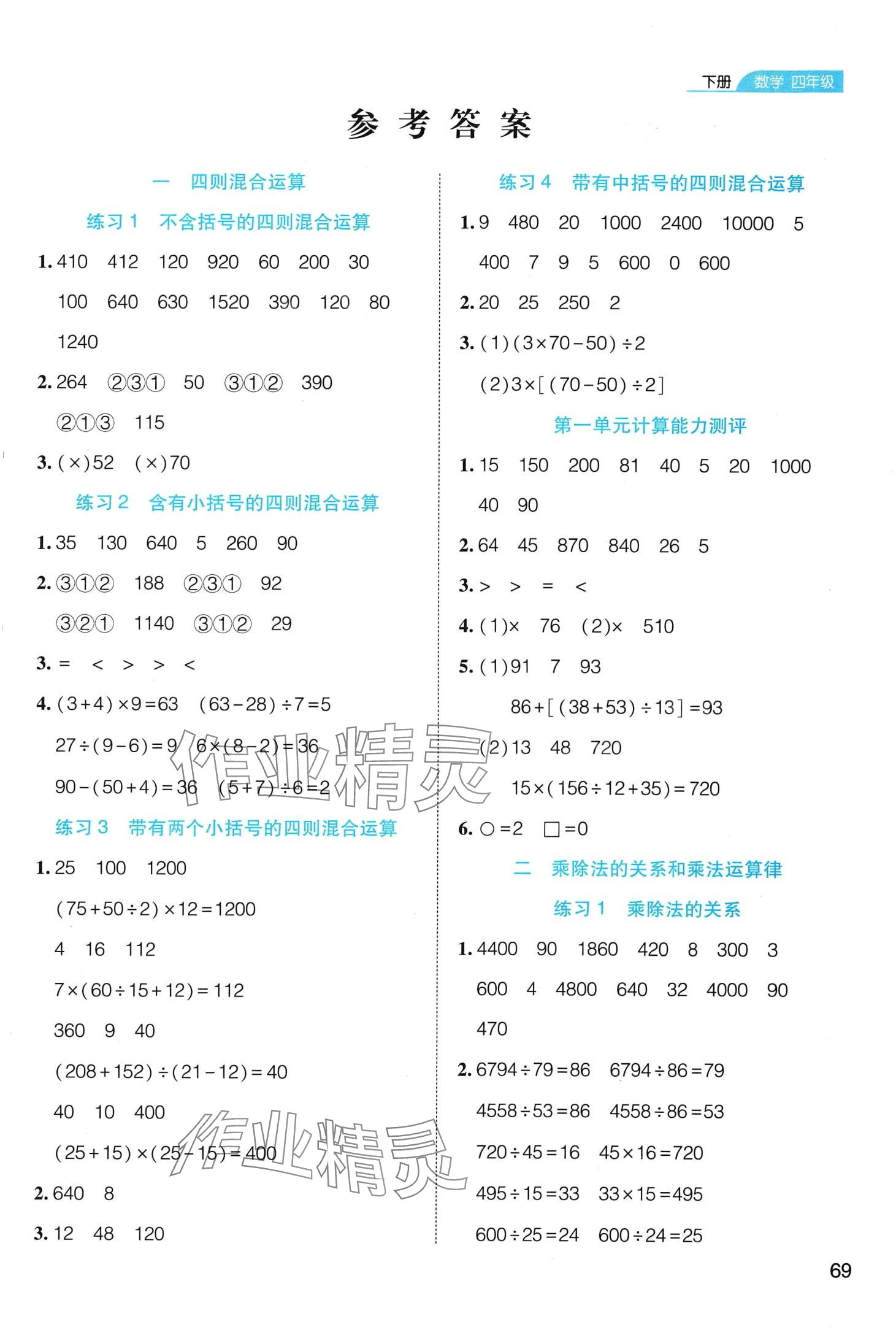 2024年必考口算題卡四年級(jí)數(shù)學(xué)下冊(cè)西師大版 第1頁(yè)