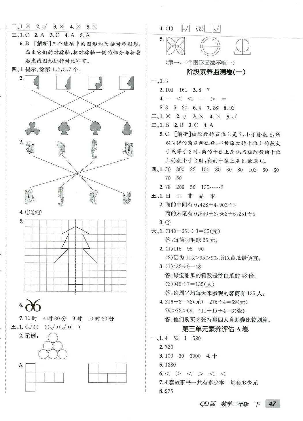 2024年海淀單元測(cè)試AB卷三年級(jí)數(shù)學(xué)下冊(cè)青島版 第2頁