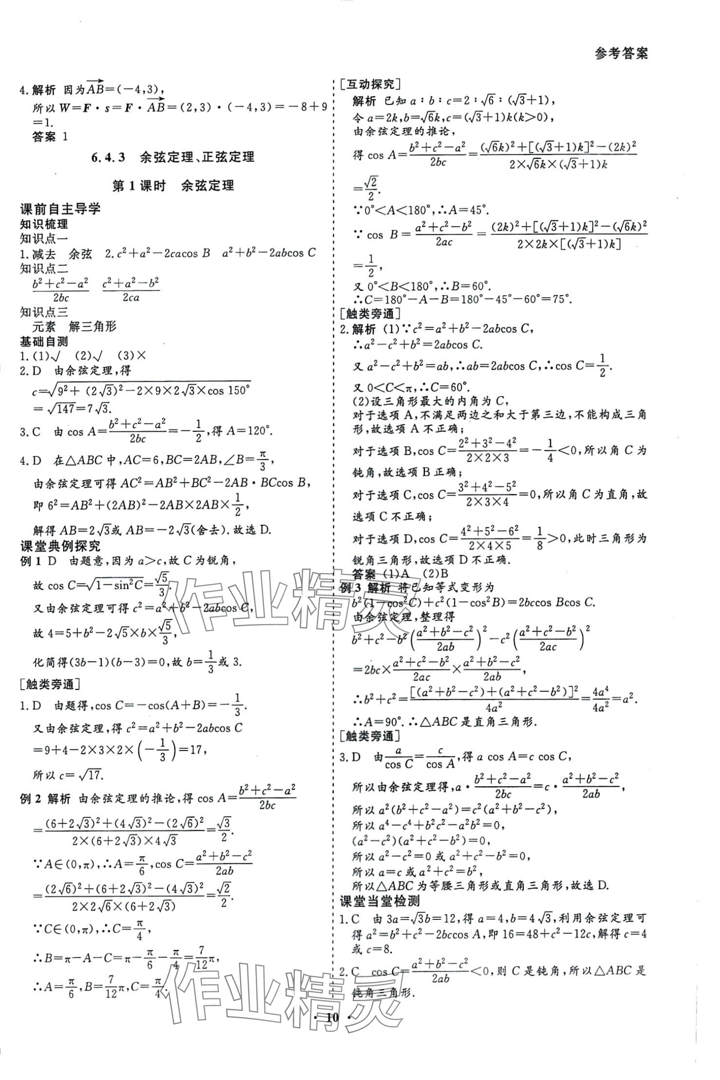 2024年創(chuàng)新導(dǎo)學案高中同步高中數(shù)學必修第二冊人教A版 第11頁