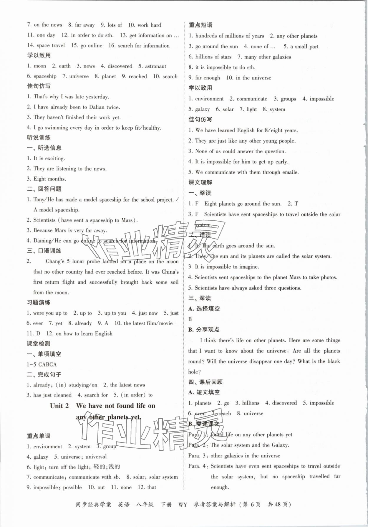 2024年同步經(jīng)典學(xué)案八年級(jí)英語(yǔ)下冊(cè)外研版 第6頁(yè)