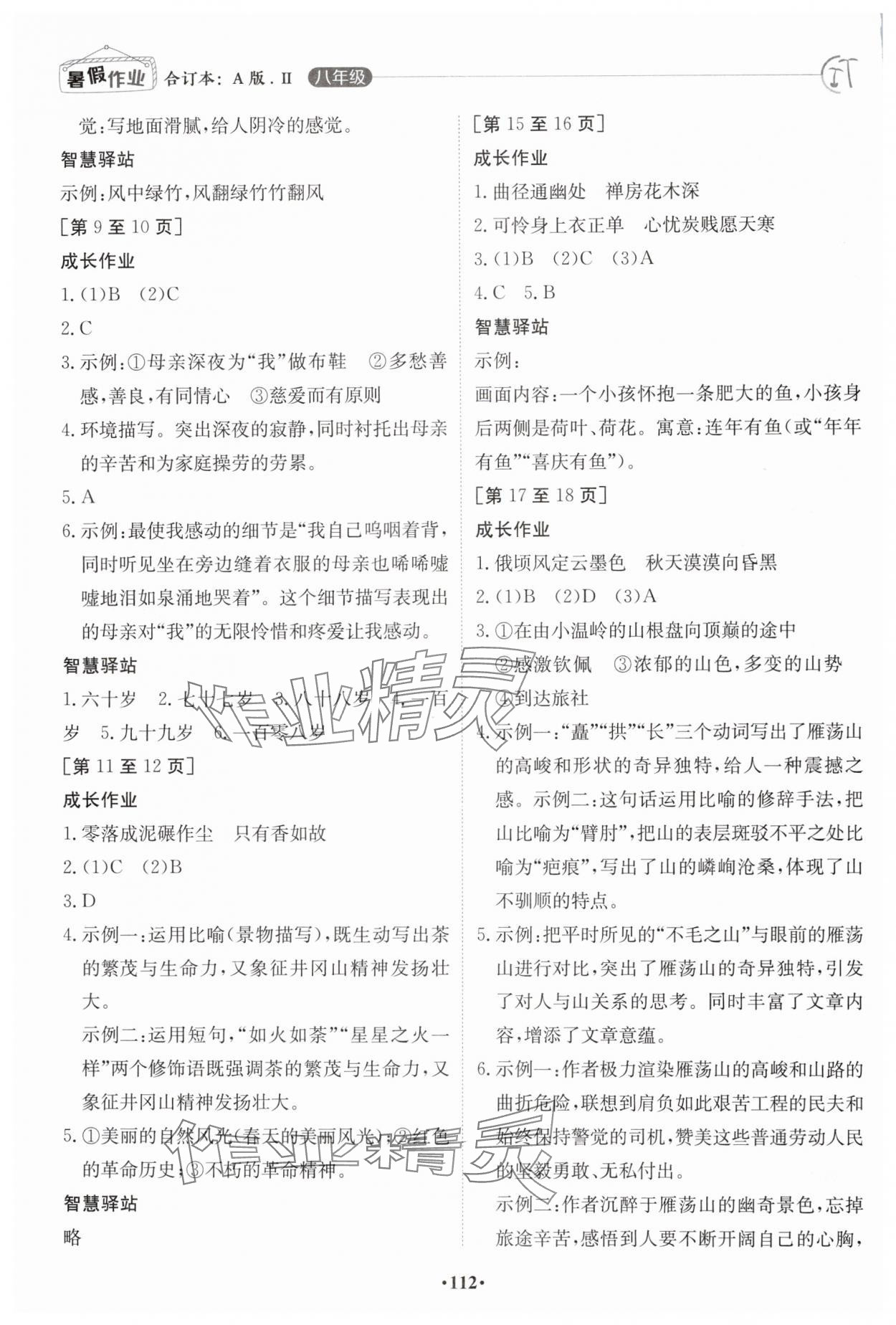 2024年暑假作业江西高校出版社I八年级A版II 第2页