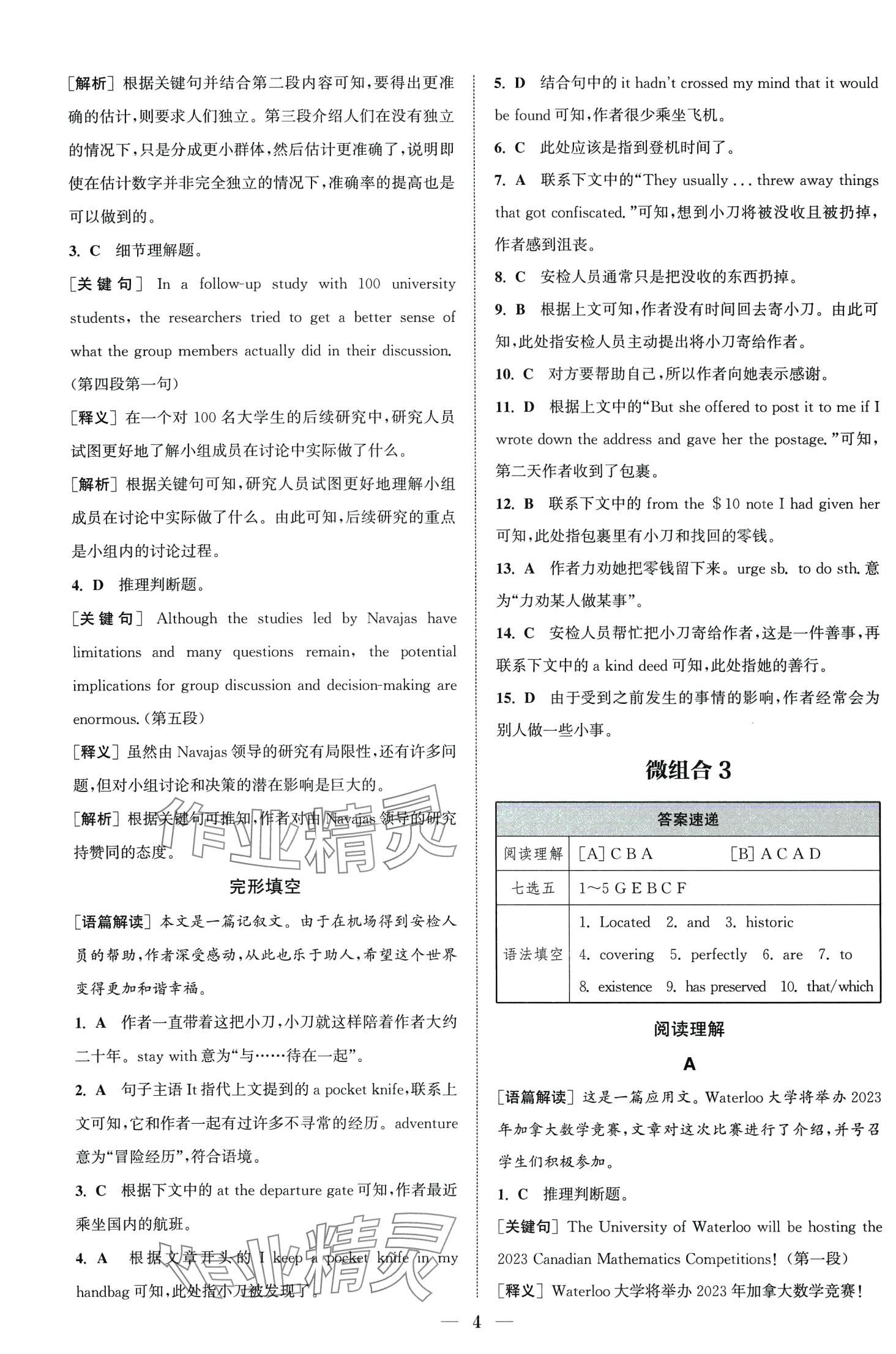 2024年通城学典组合训练高三英语通用版 第6页