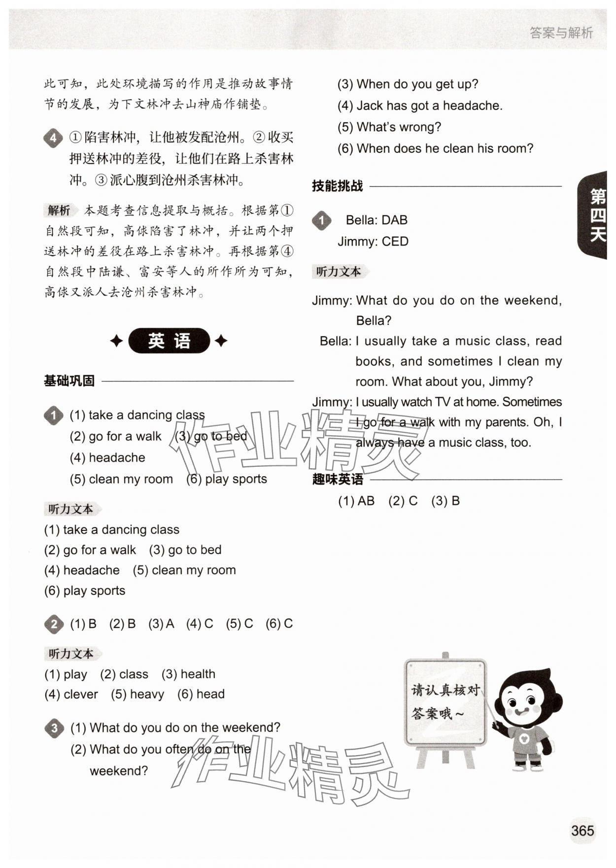 2025年猿辅导暑假一本通五年级&nbsp;参考答案第11页