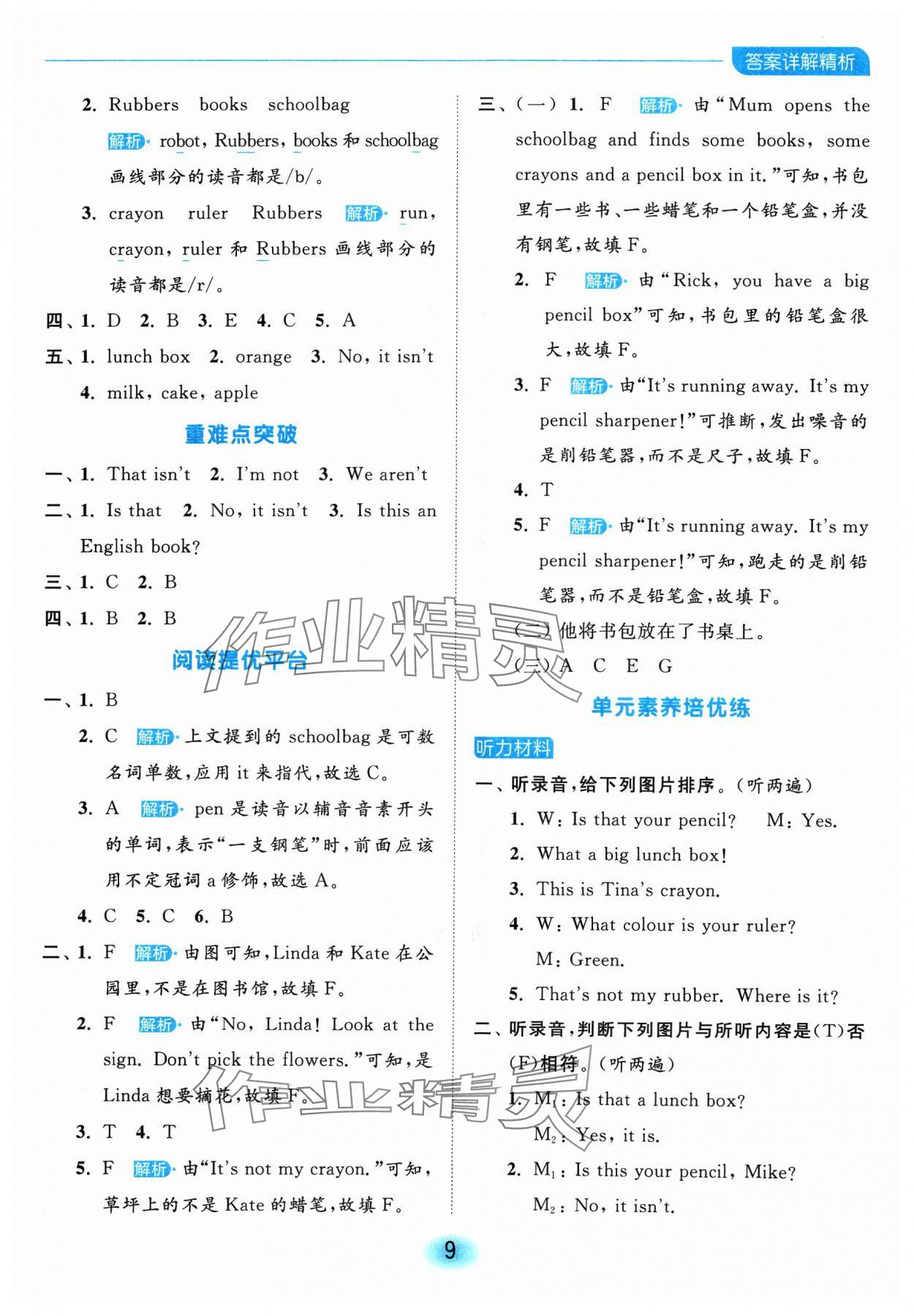 2024年亮點給力全優(yōu)練霸三年級英語下冊譯林版 參考答案第9頁