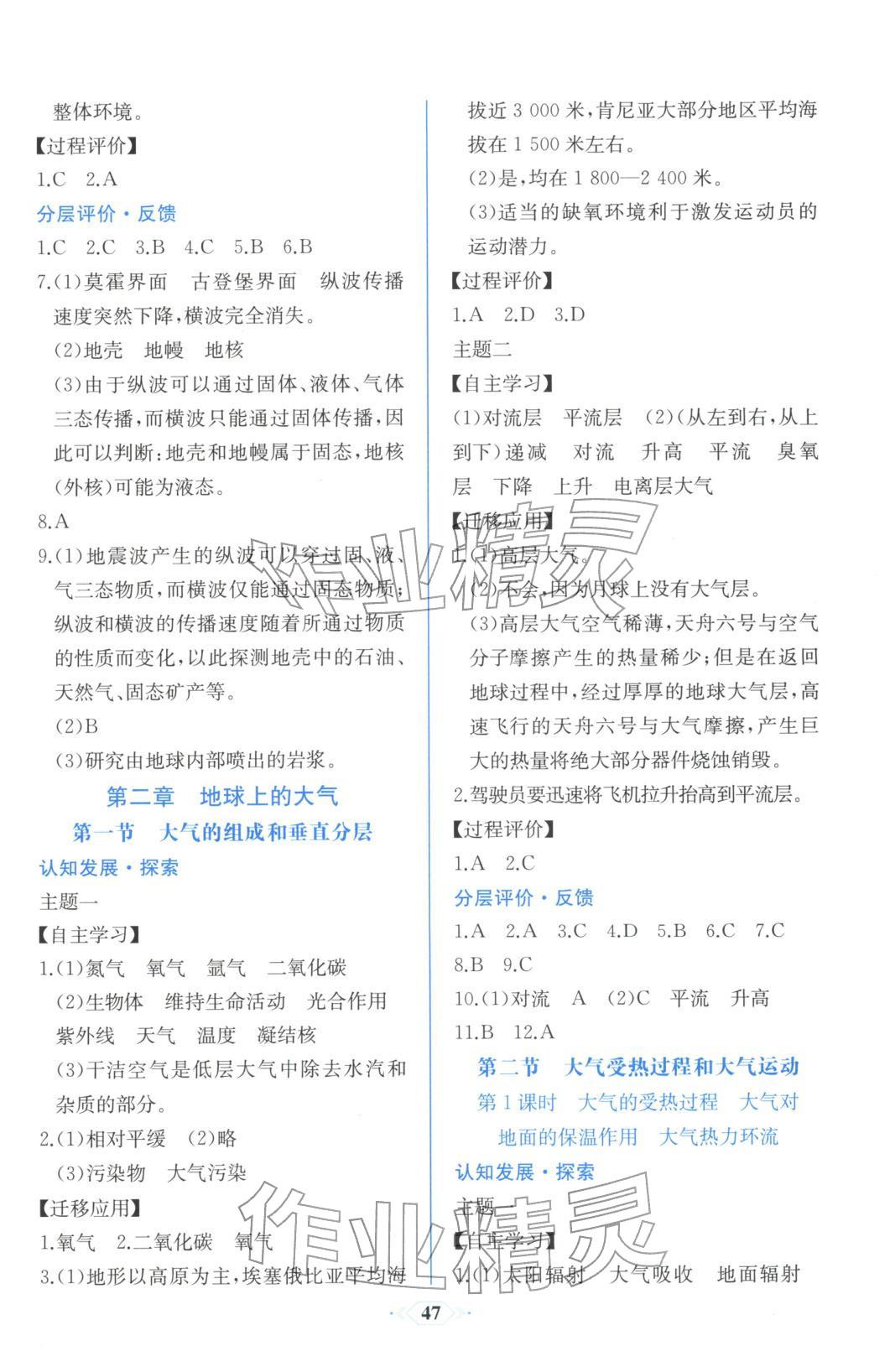 2025年同步解析与测评课时练人民教育出版社高中地理必修第一册通用版浙江专版&nbsp;第5页