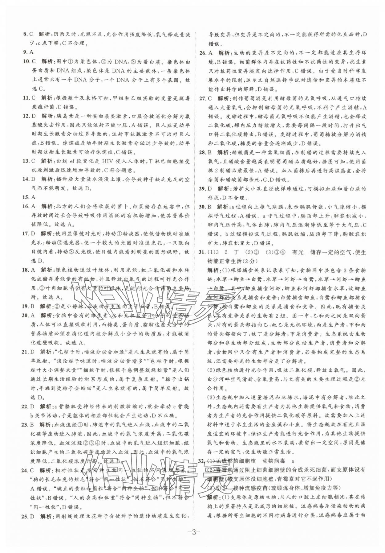 2025年中考試題匯編與解析生物山東專版 參考答案第3頁