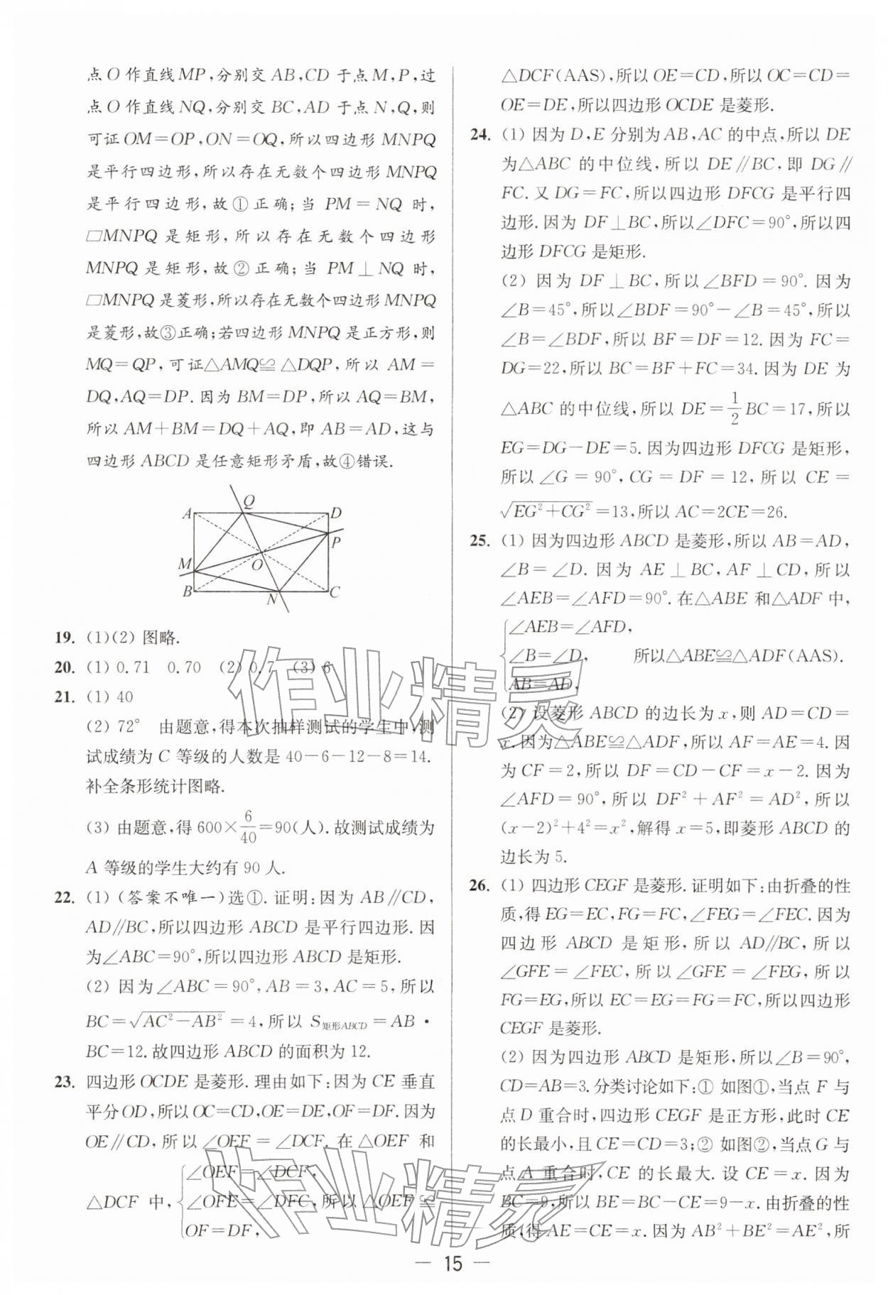 2026年亮点给力大试卷八年级数学下册苏科版&nbsp;第15页