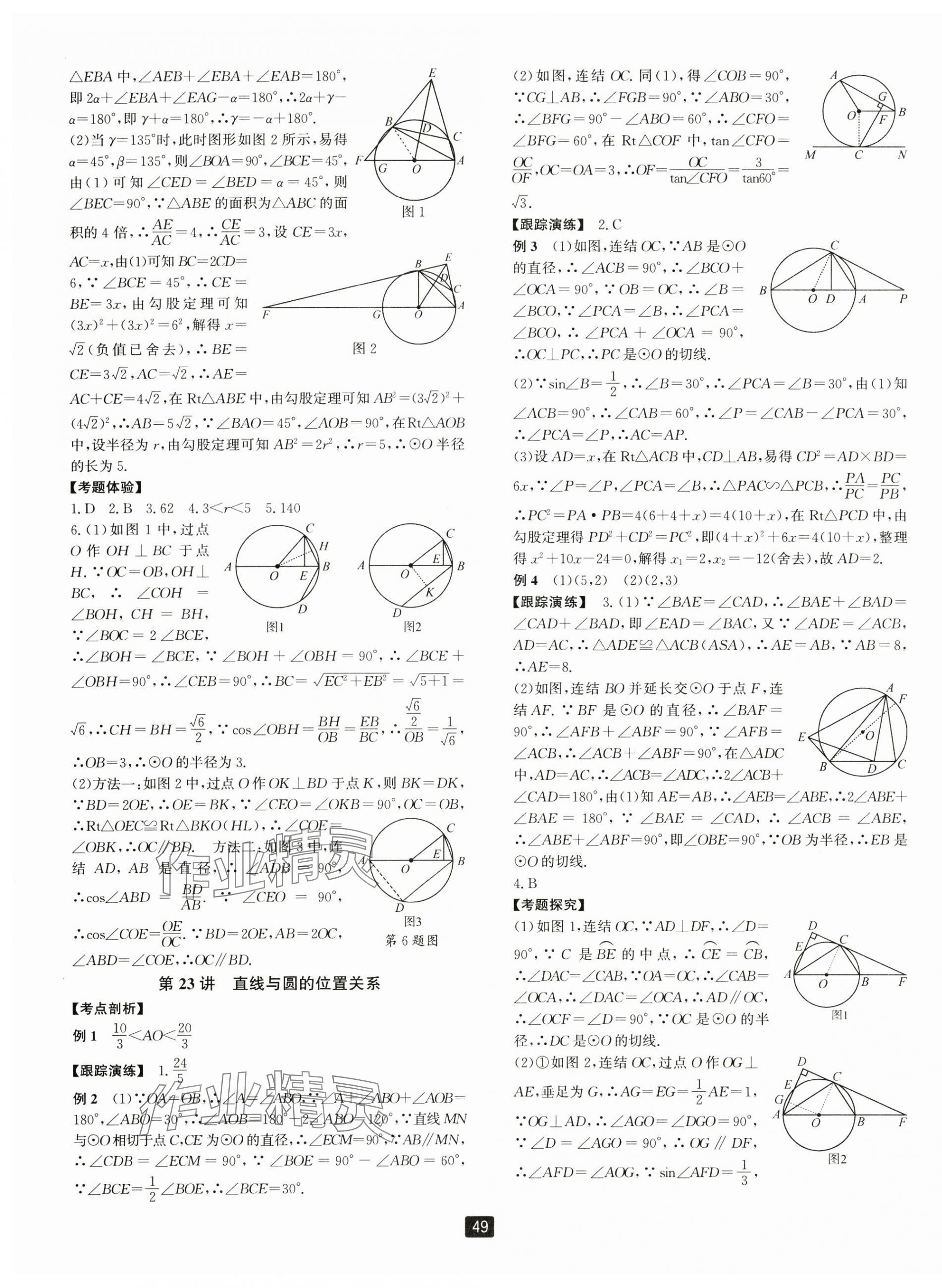 2025年励耘新中考数学浙江专版 第11页