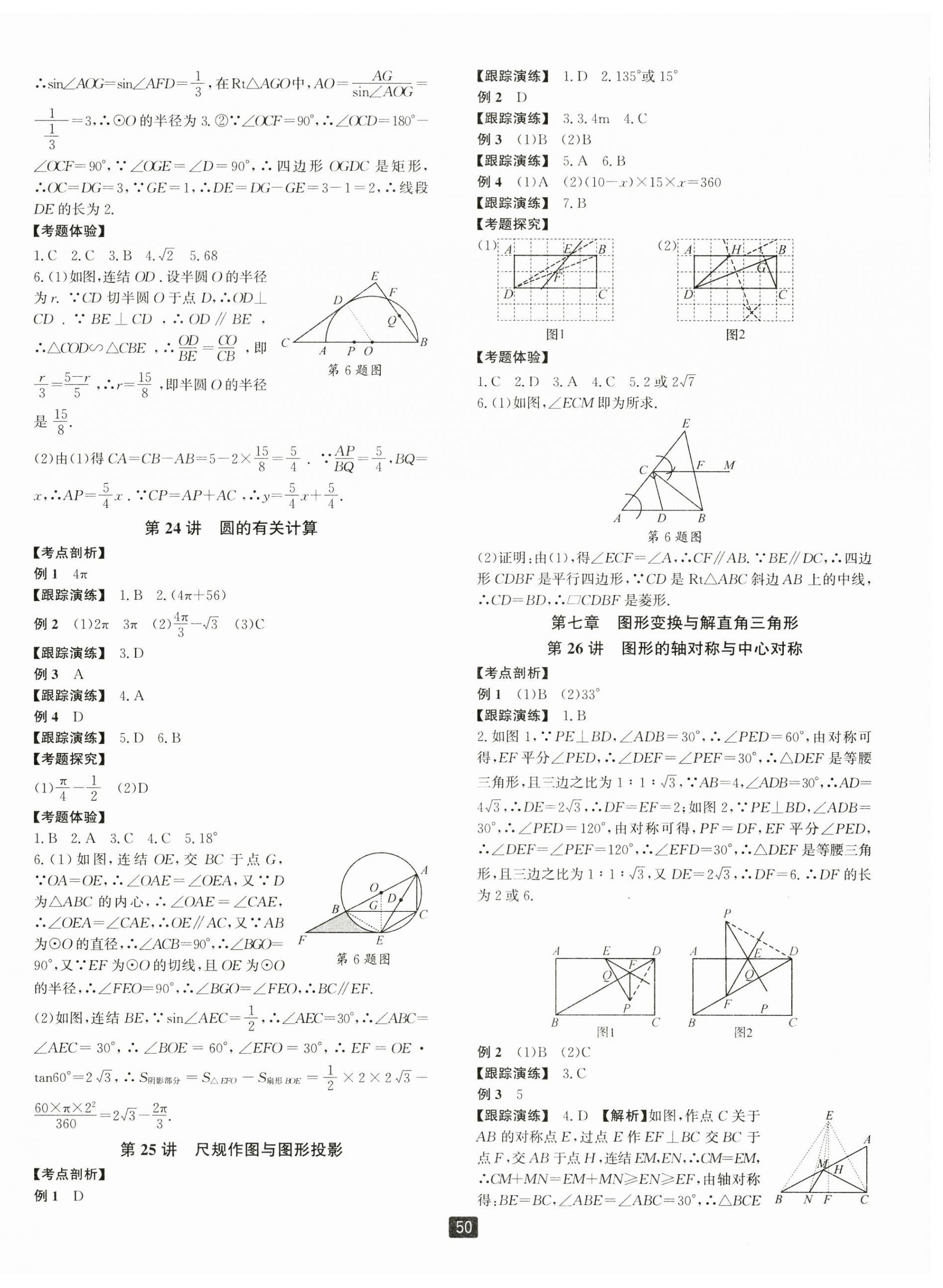 2025年励耘新中考数学浙江专版 第12页