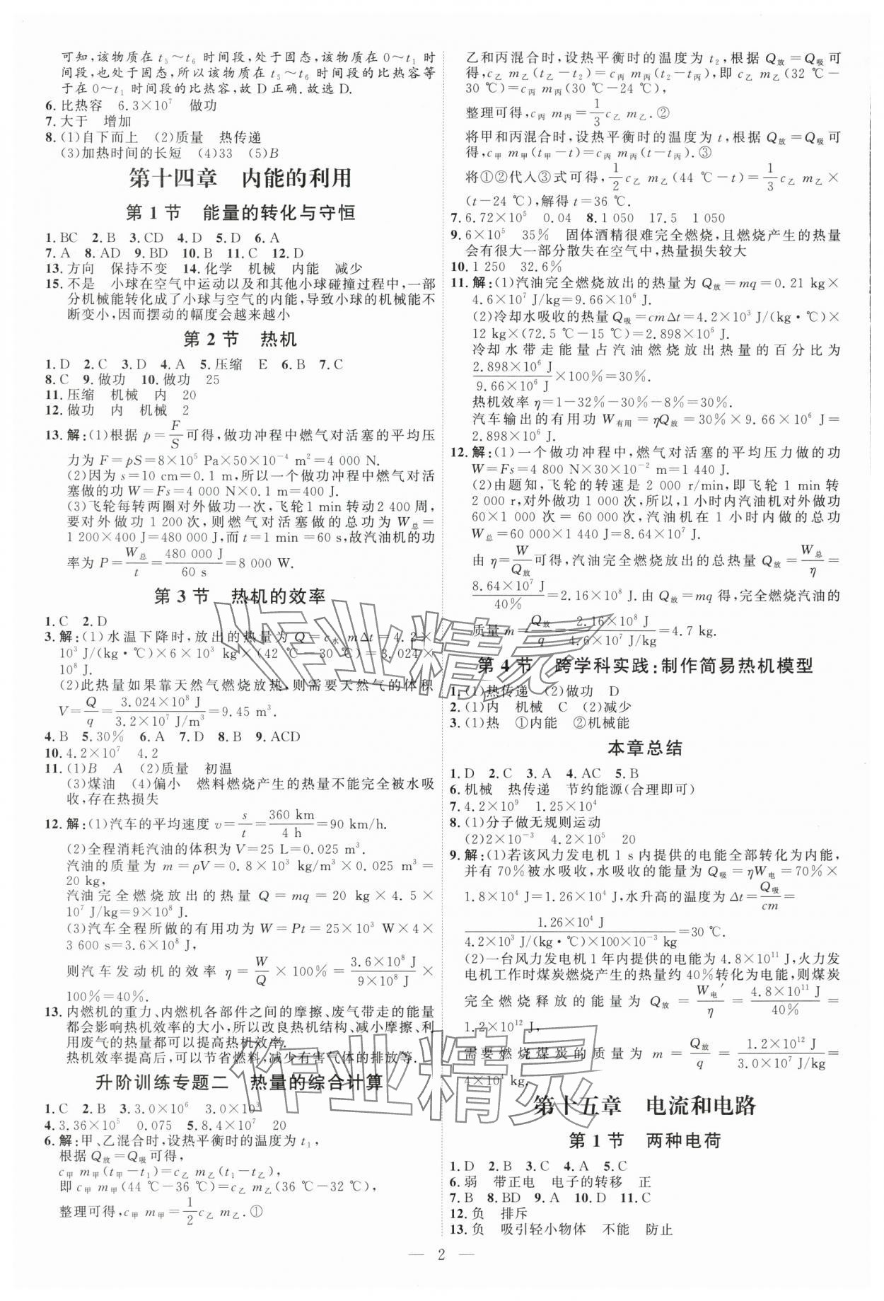 2025年优加学案课时通九年级物理全一册人教版 第2页