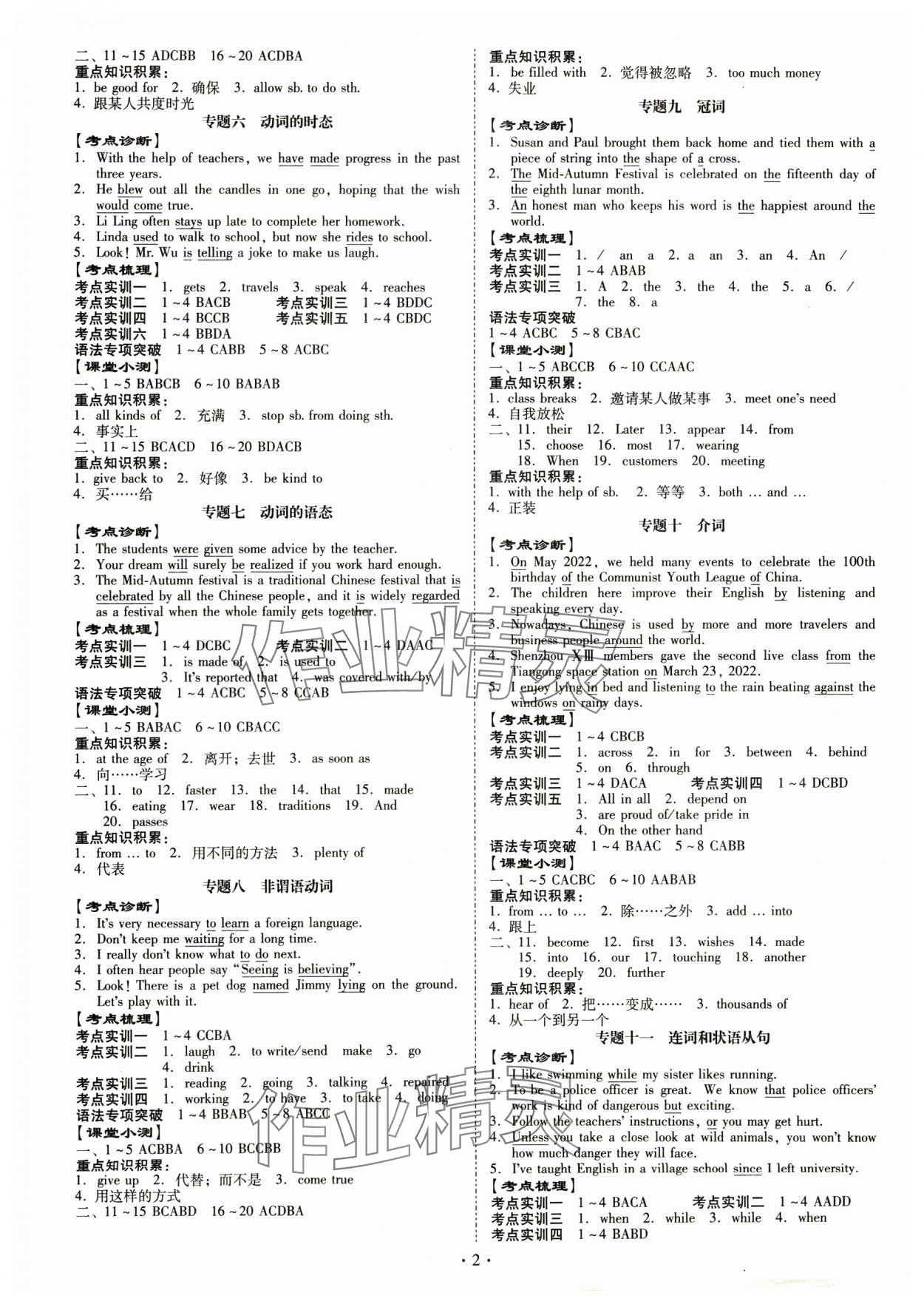 2025年金牌中考總復(fù)習(xí)英語 參考答案第2頁
