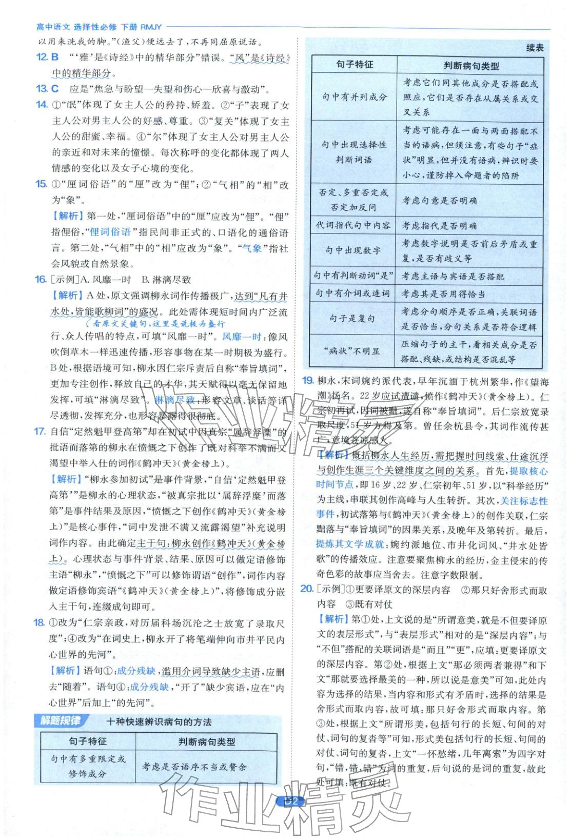 2026年实验班全优检测卷高中语文选择性必修下册人教版&nbsp;第2页