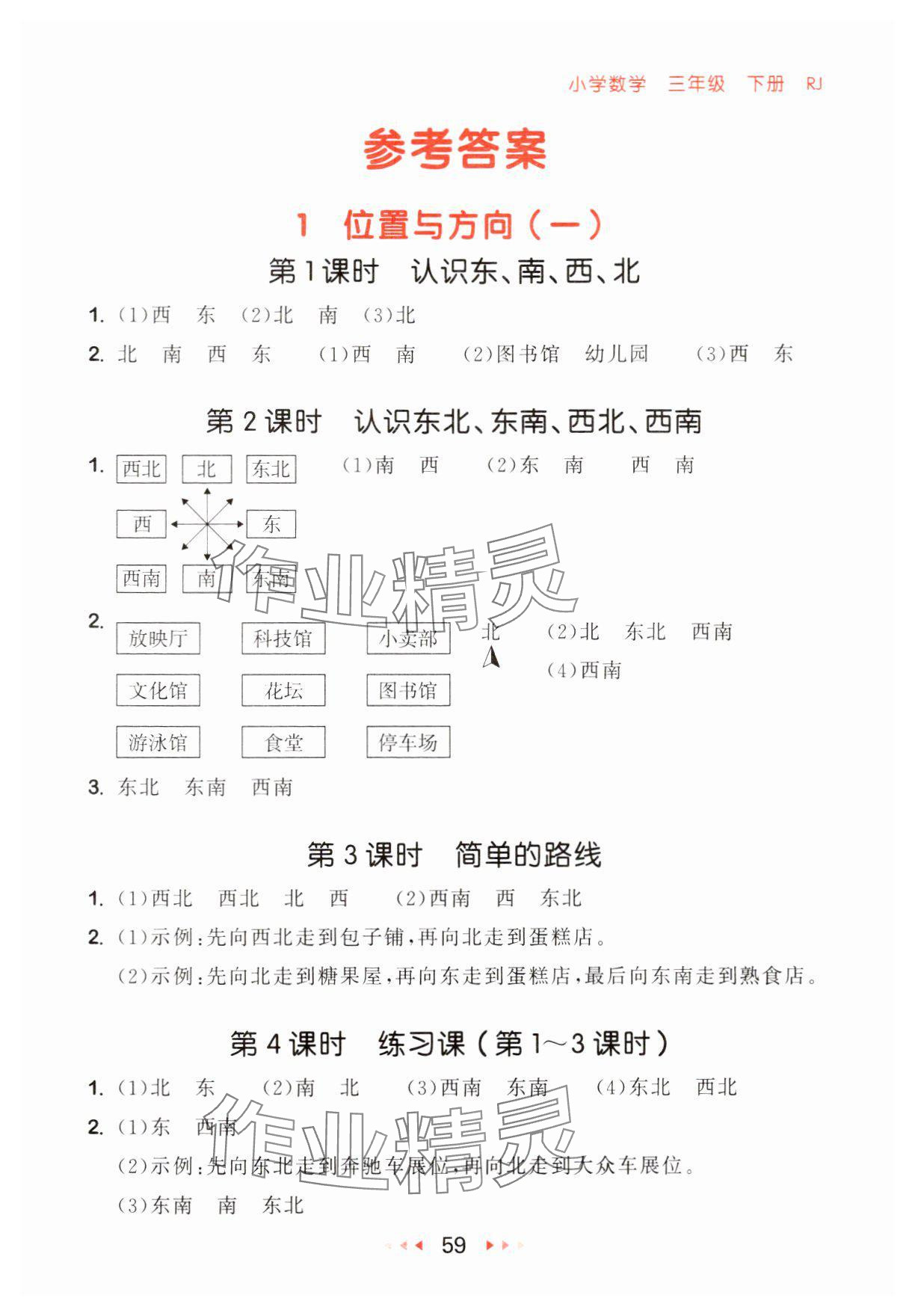 2025年53隨堂測三年級數(shù)學(xué)下冊人教版 第1頁