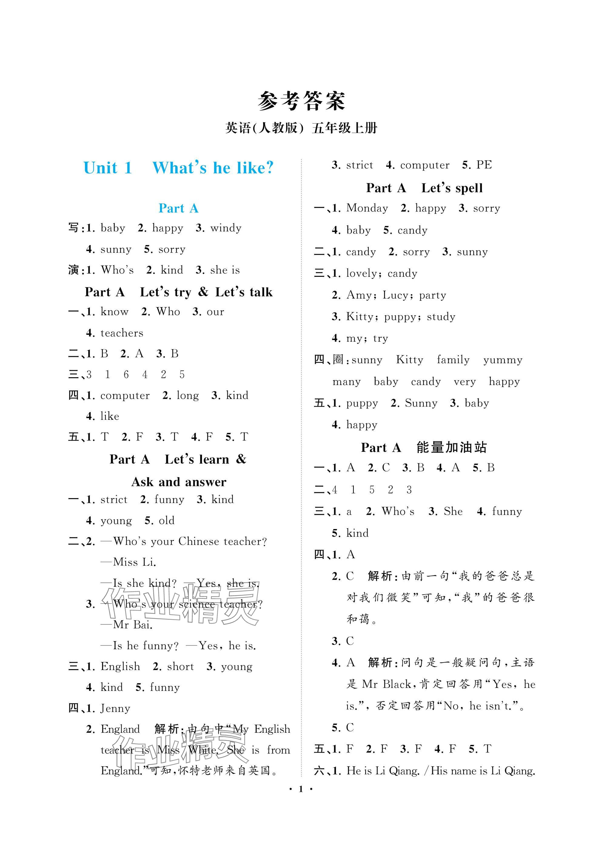 2025年新课程学习指导海南出版社五年级英语上册人教版 参考答案第1页