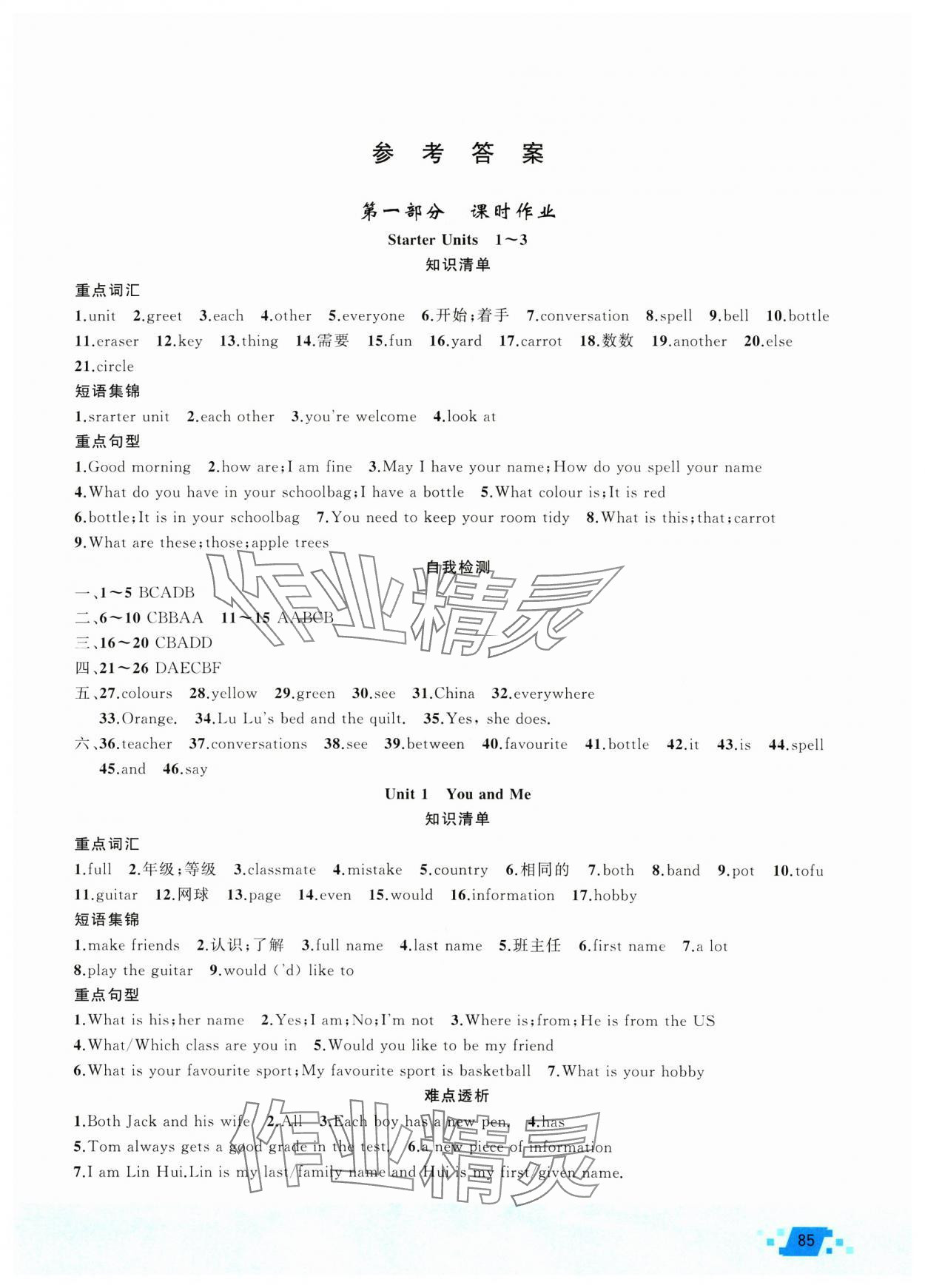 2025年寒假作業(yè)新疆青少年出版社七年級英語人教版 第1頁