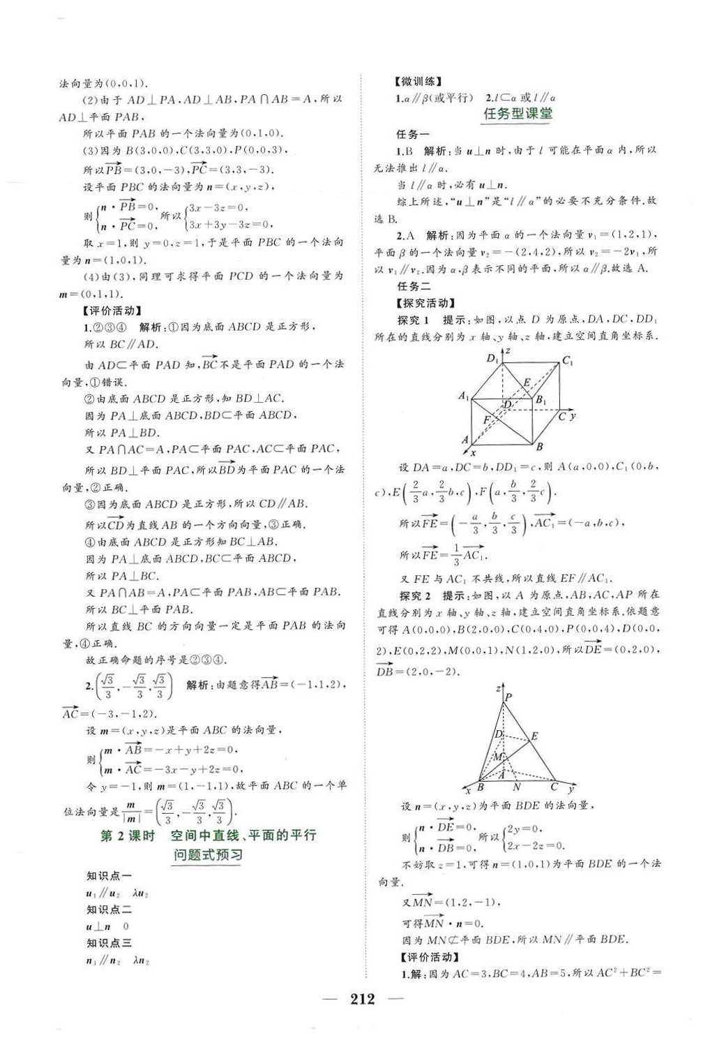 2024年点金训练高中数学选择性必修第一册人教版 参考答案第8页