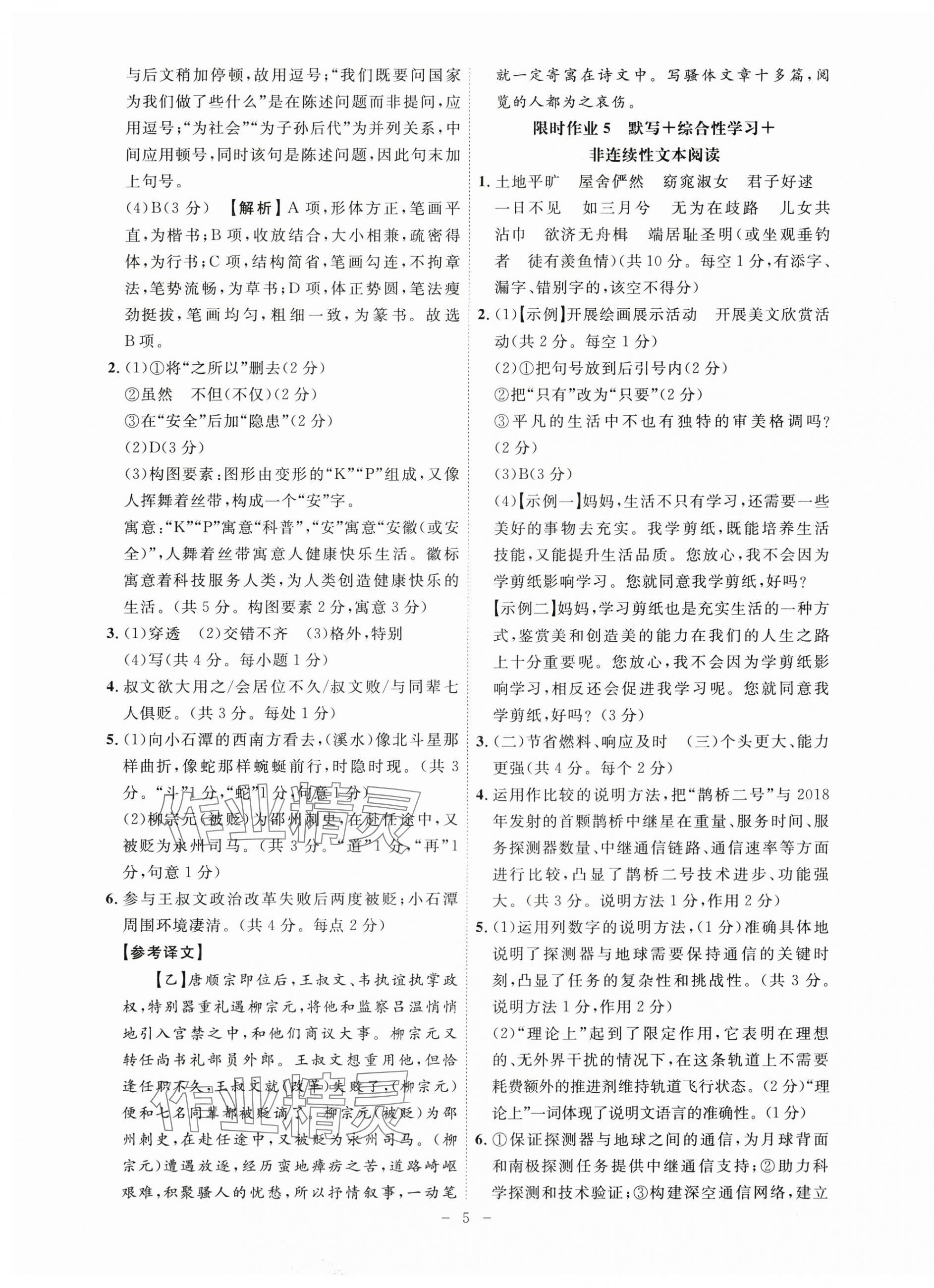 2025年限時作業(yè)八年級語文下冊人教版B版安徽專版 第5頁