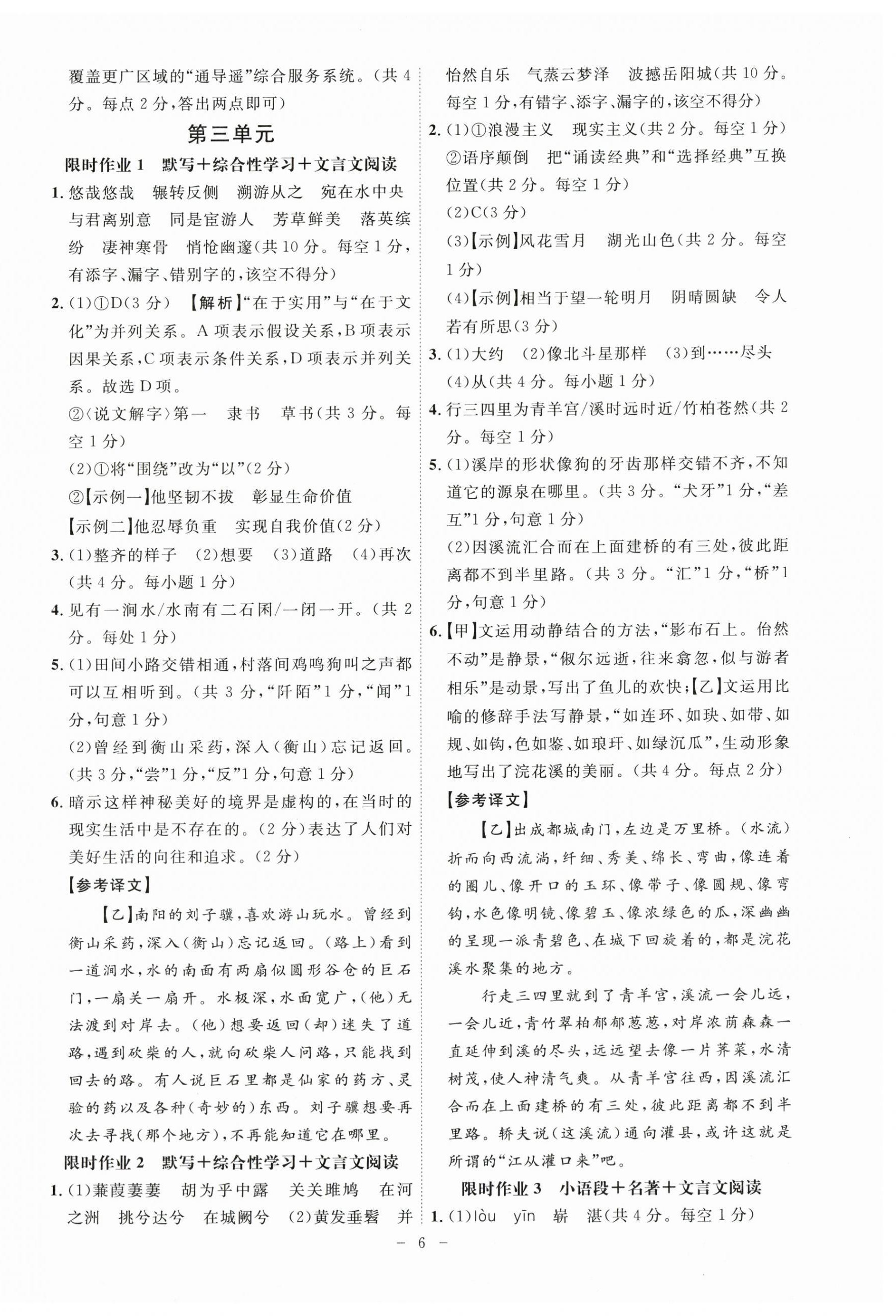 2025年限時(shí)作業(yè)八年級語文下冊人教版B版安徽專版 第6頁