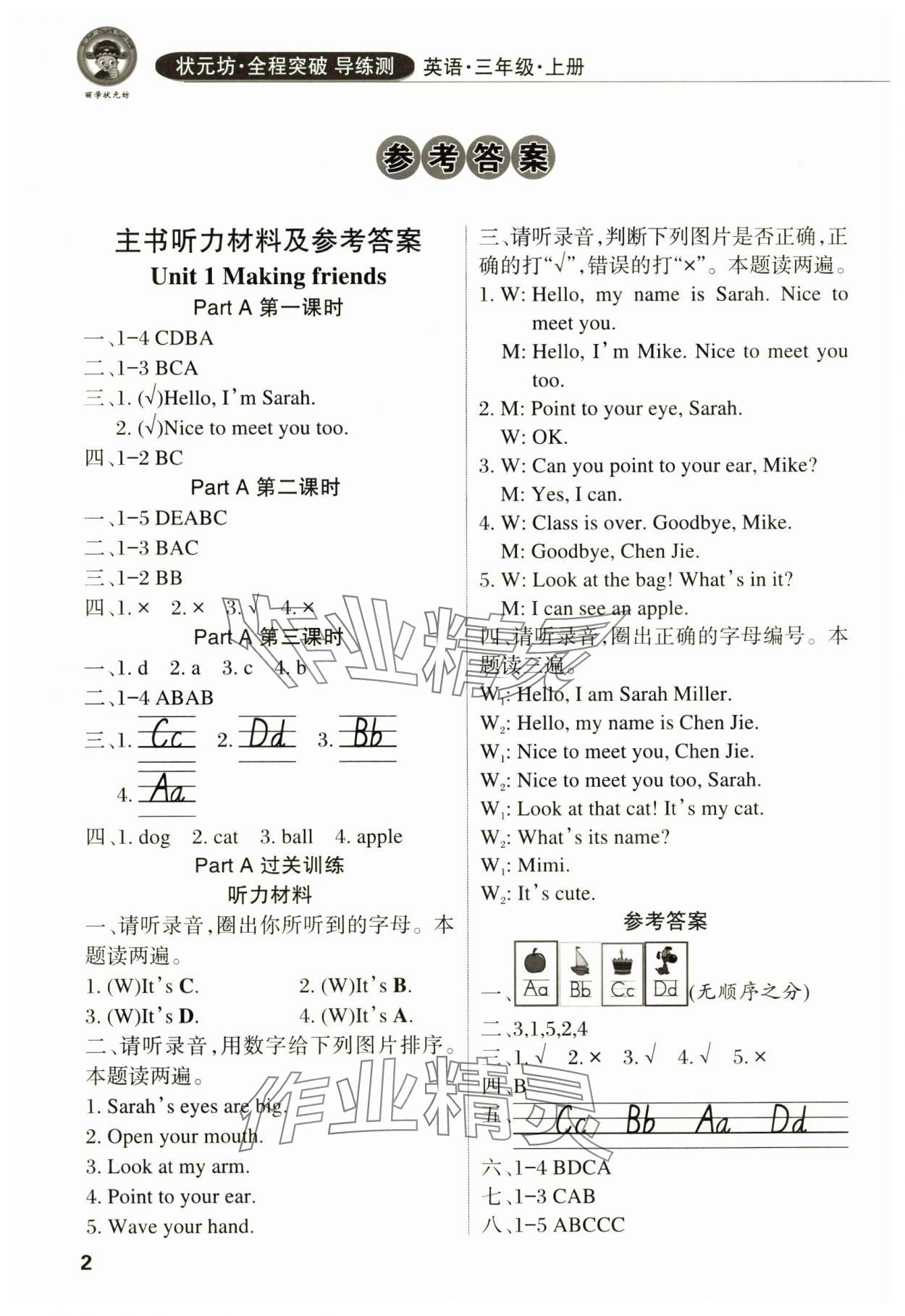 2024年状元坊全程突破导练测三年级英语上册人教版佛山专版 参考答案第1页