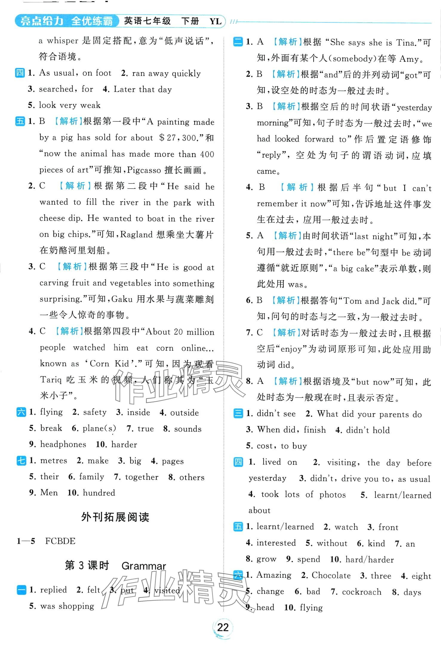 2024年亮點給力全優(yōu)練霸七年級英語下冊譯林版 第22頁