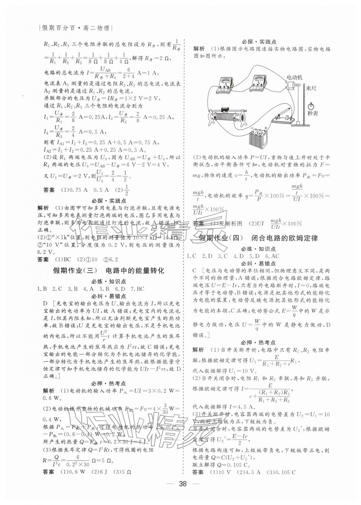 2026年薪火文化假期百分百高二物理全一册通用版&nbsp;第2页
